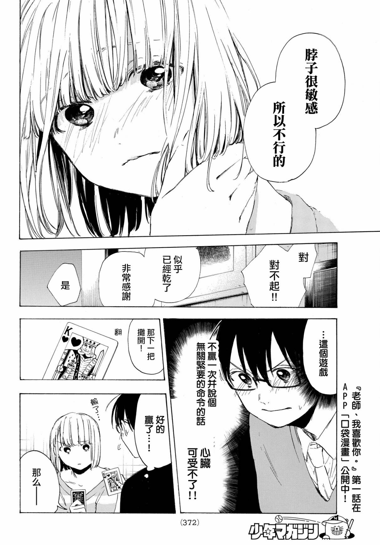 老师、我喜欢你。韩漫全集-第09话无删减无遮挡章节图片 