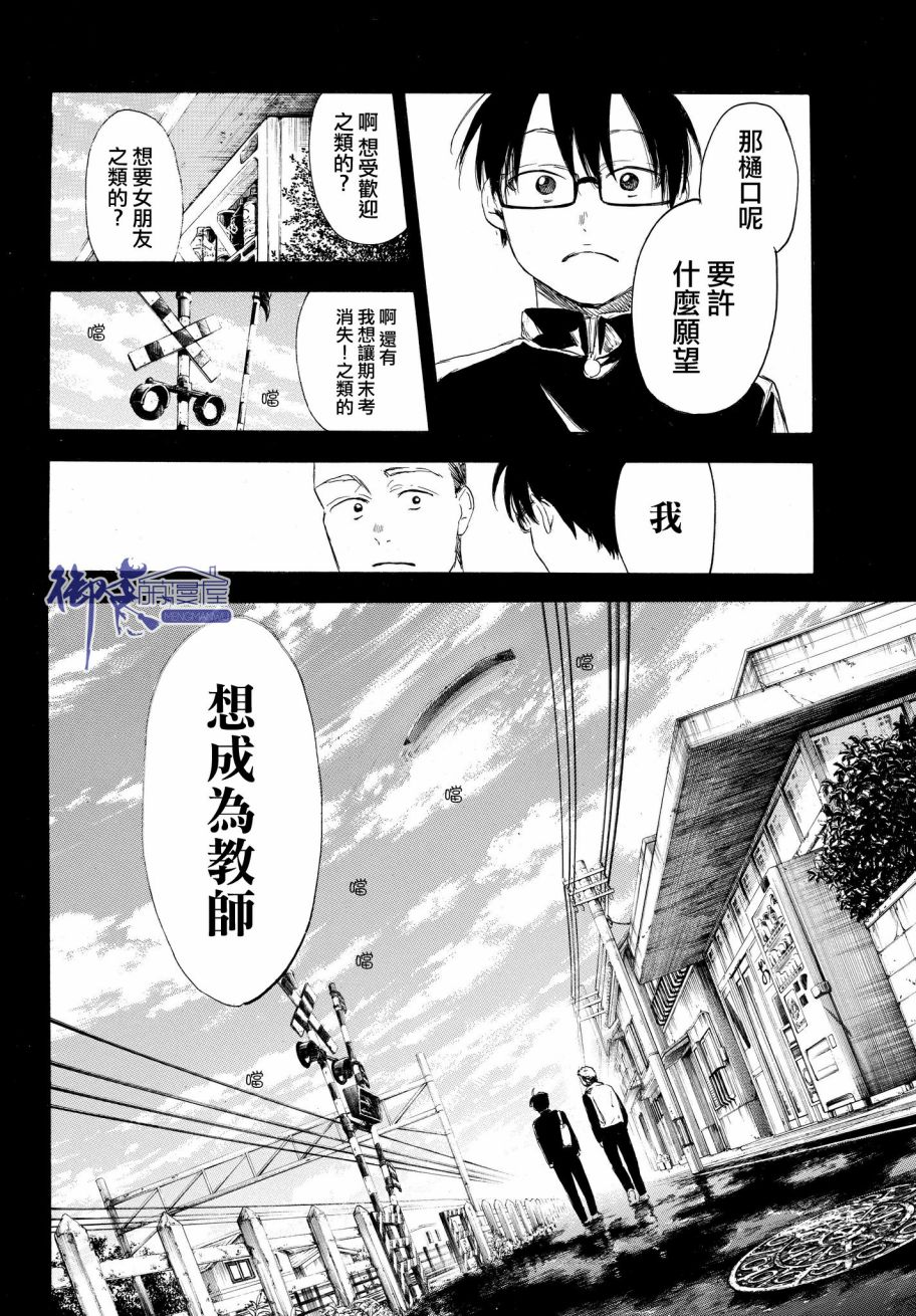 老师、我喜欢你。韩漫全集-第10话无删减无遮挡章节图片 