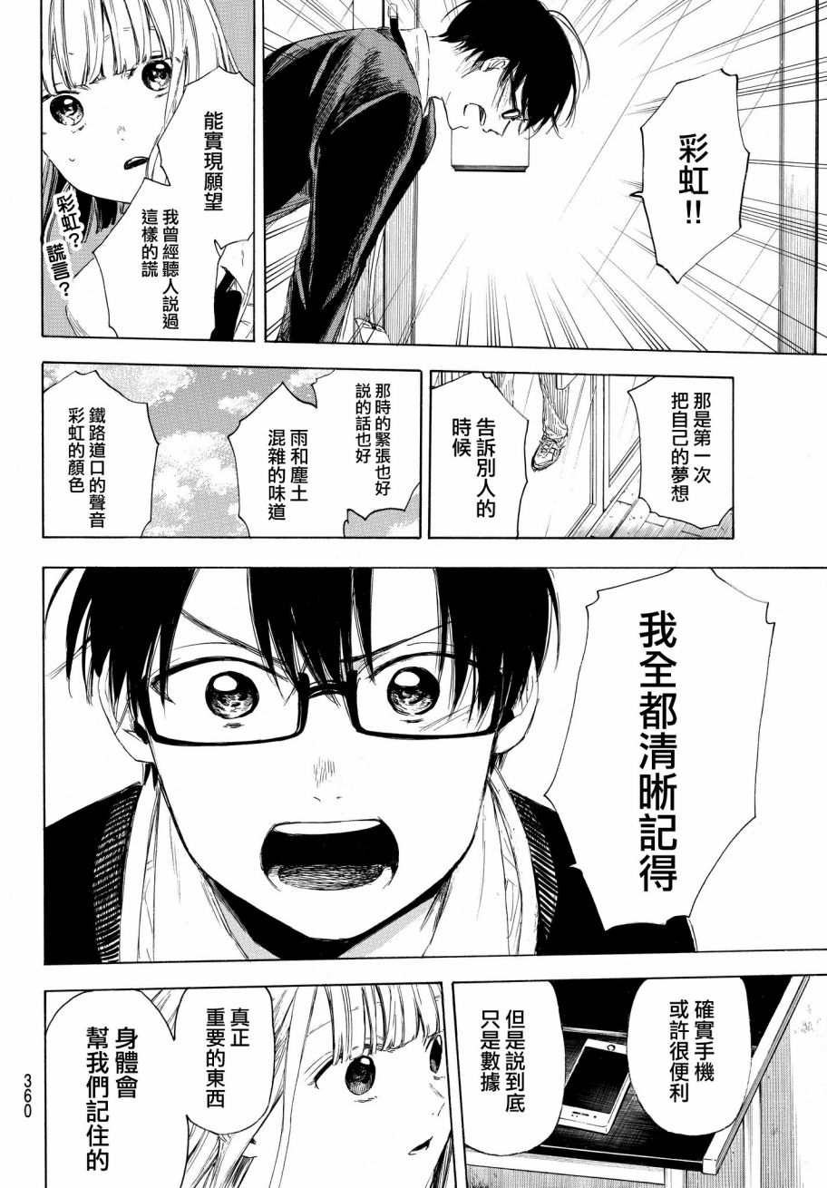 老师、我喜欢你。韩漫全集-第10话无删减无遮挡章节图片 
