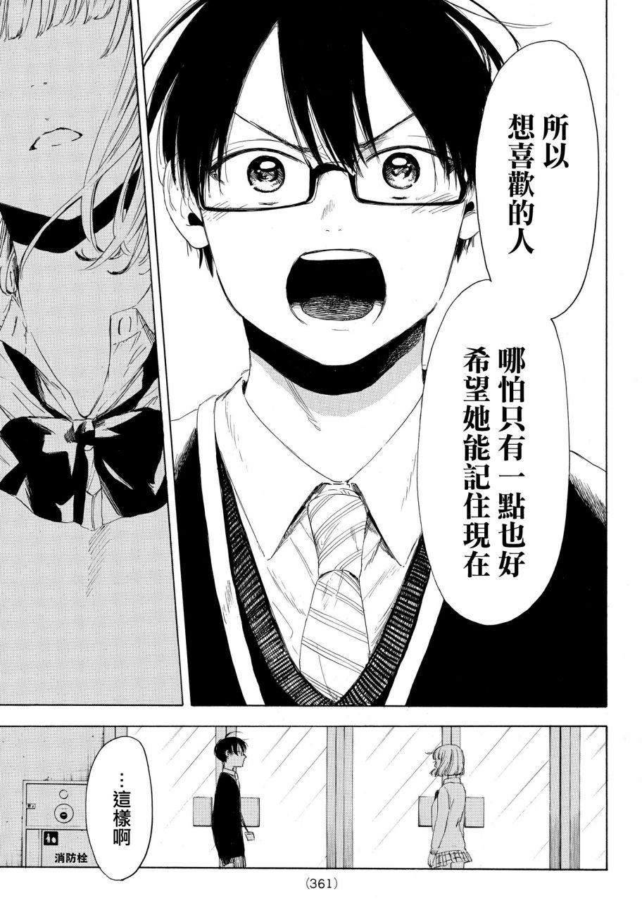 老师、我喜欢你。韩漫全集-第10话无删减无遮挡章节图片 