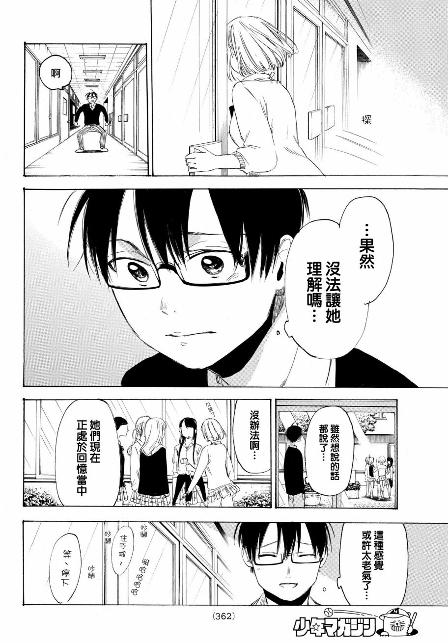 老师、我喜欢你。韩漫全集-第10话无删减无遮挡章节图片 