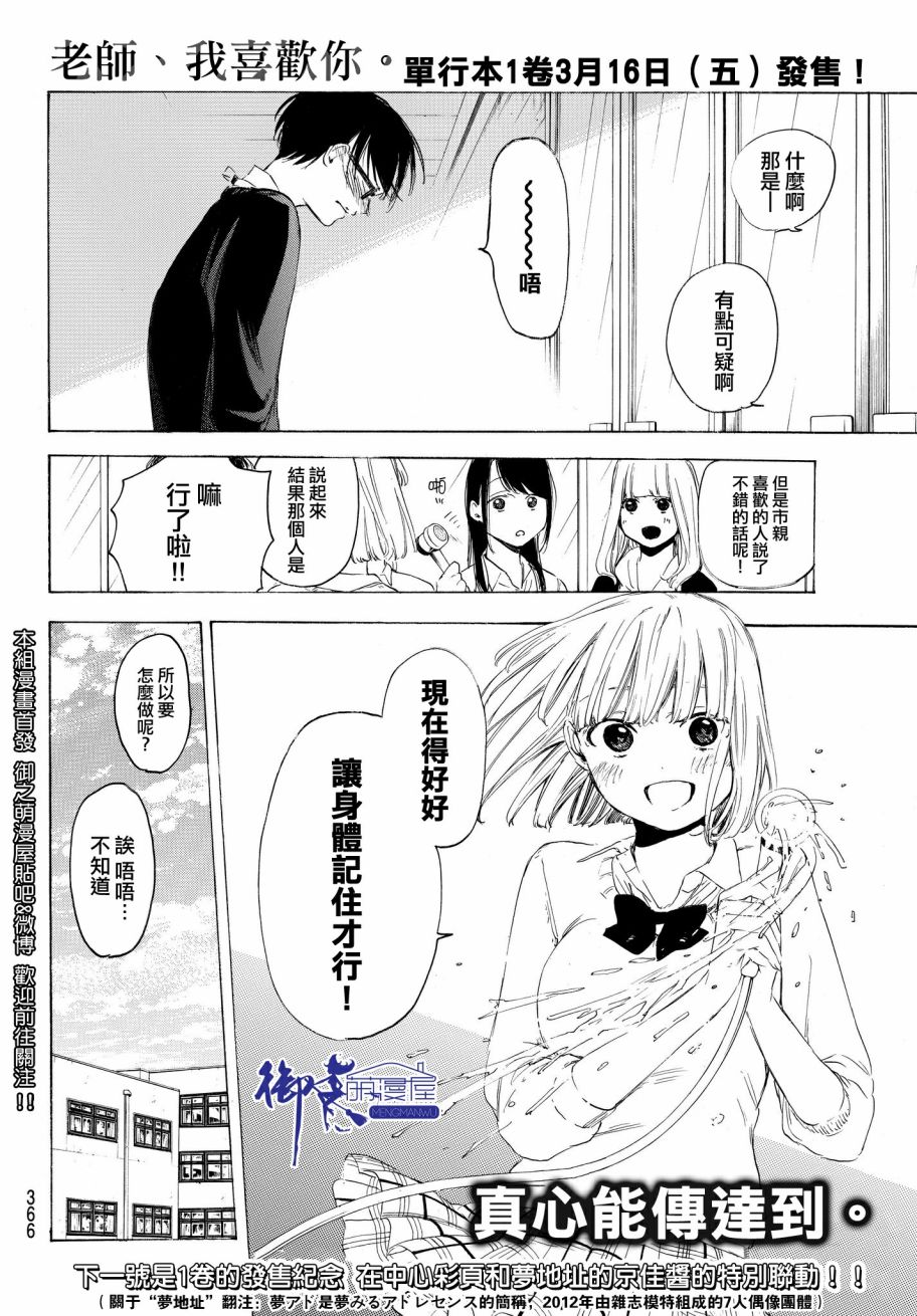 老师、我喜欢你。韩漫全集-第10话无删减无遮挡章节图片 