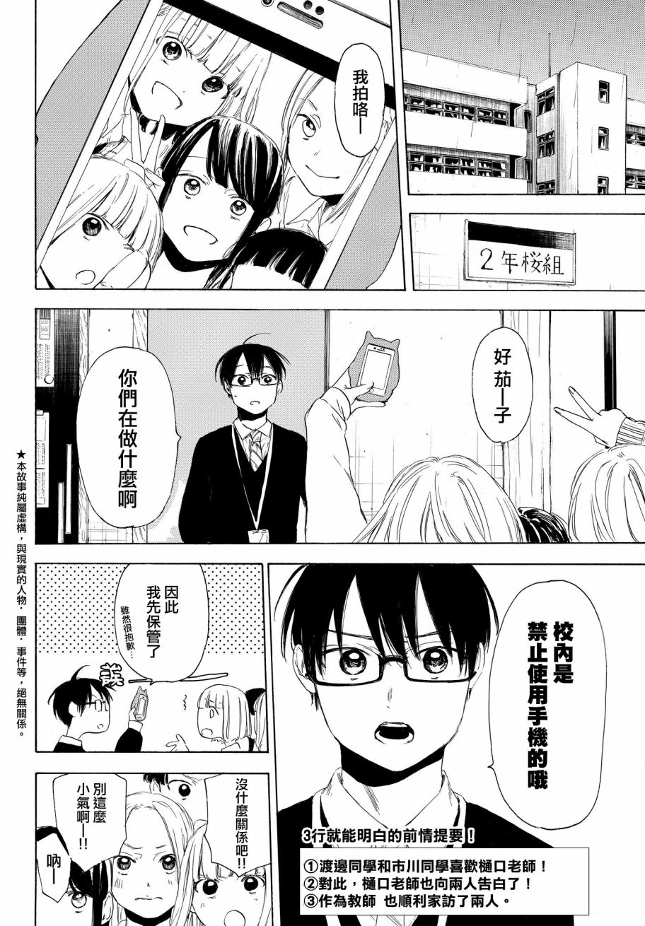 老师、我喜欢你。韩漫全集-第10话无删减无遮挡章节图片 