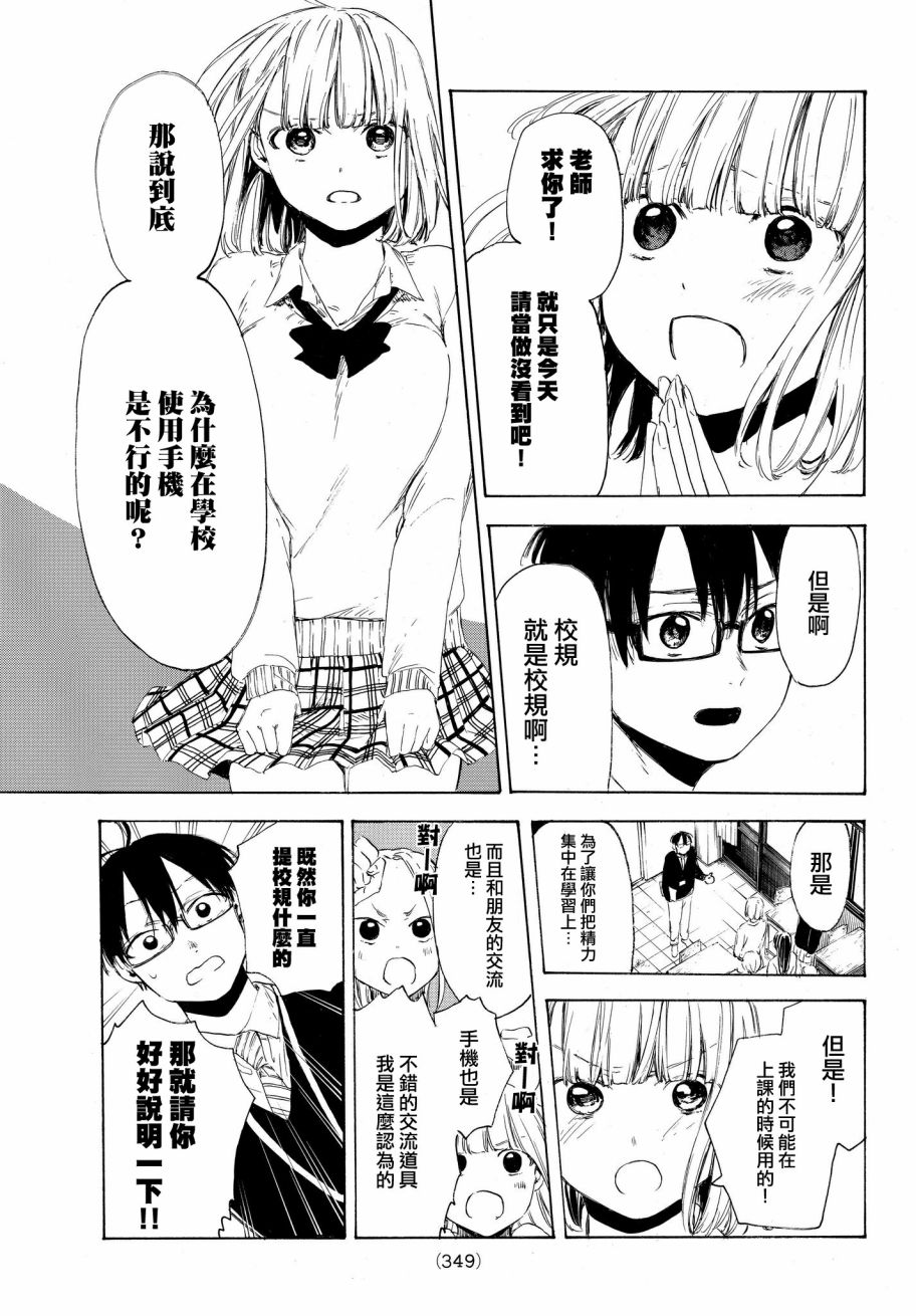 老师、我喜欢你。韩漫全集-第10话无删减无遮挡章节图片 