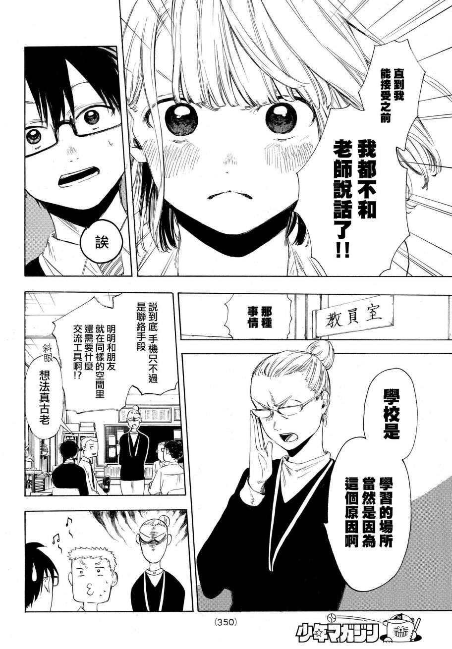老师、我喜欢你。韩漫全集-第10话无删减无遮挡章节图片 