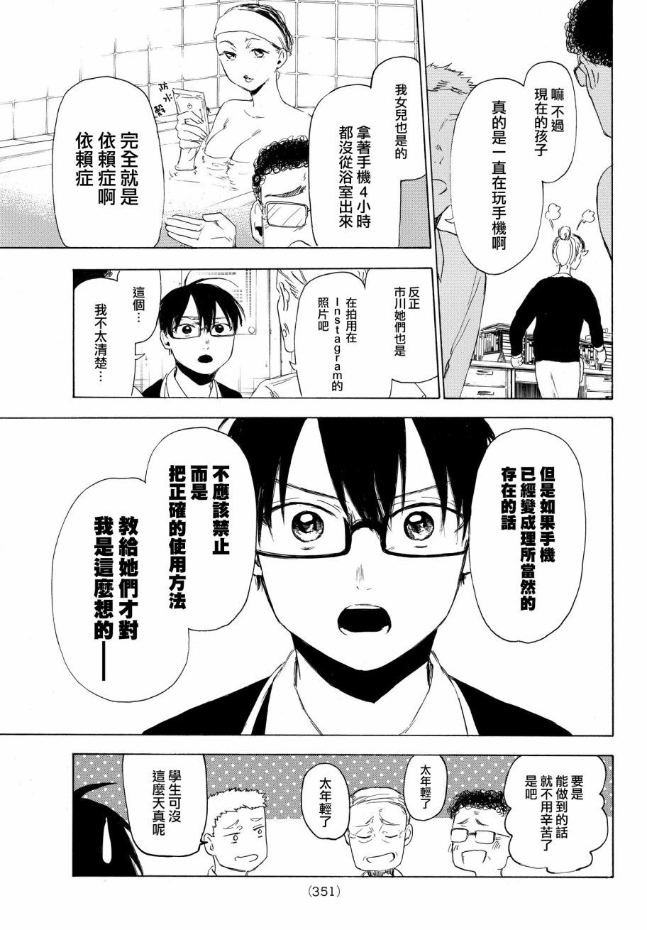 老师、我喜欢你。韩漫全集-第10话无删减无遮挡章节图片 