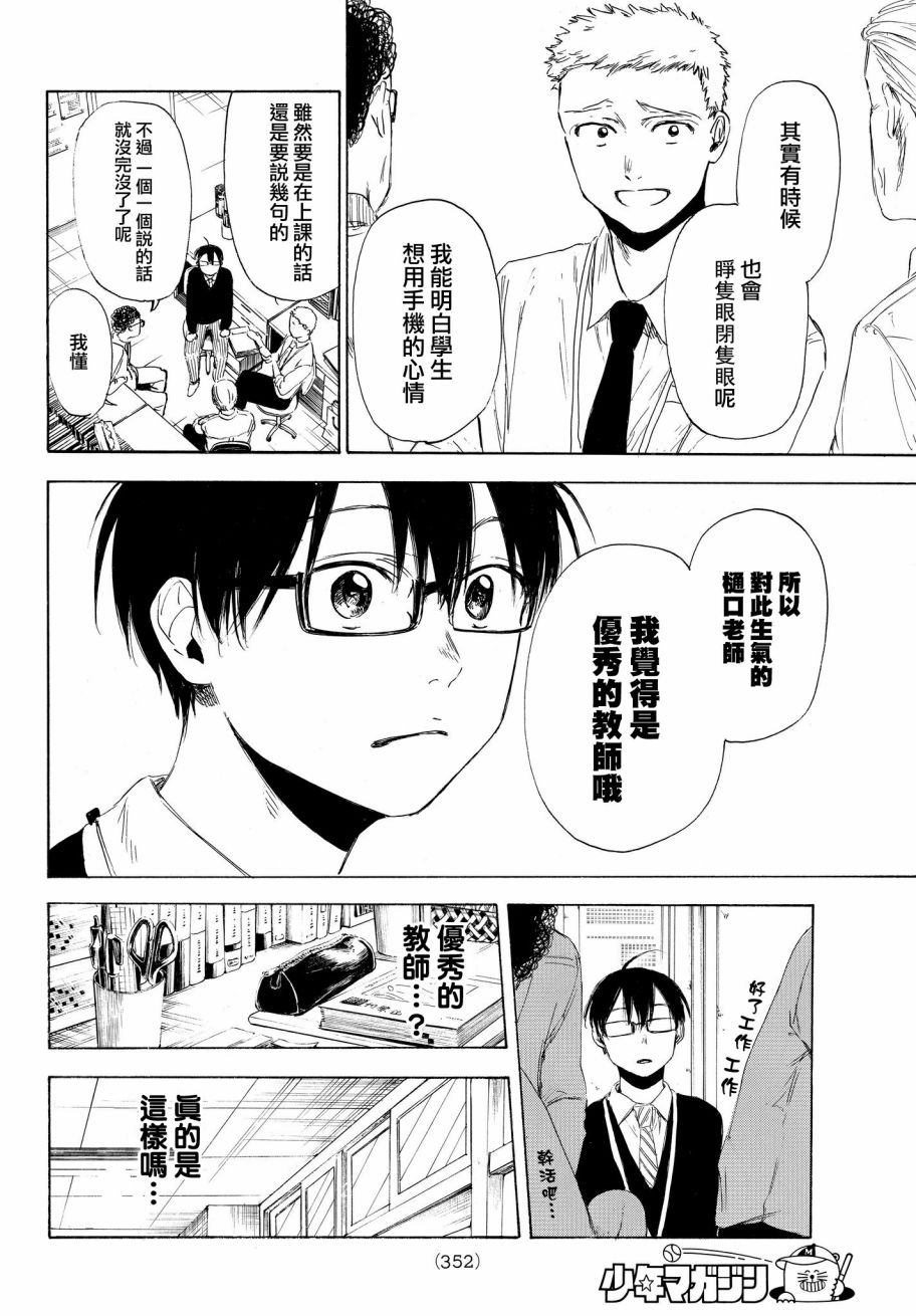 老师、我喜欢你。韩漫全集-第10话无删减无遮挡章节图片 