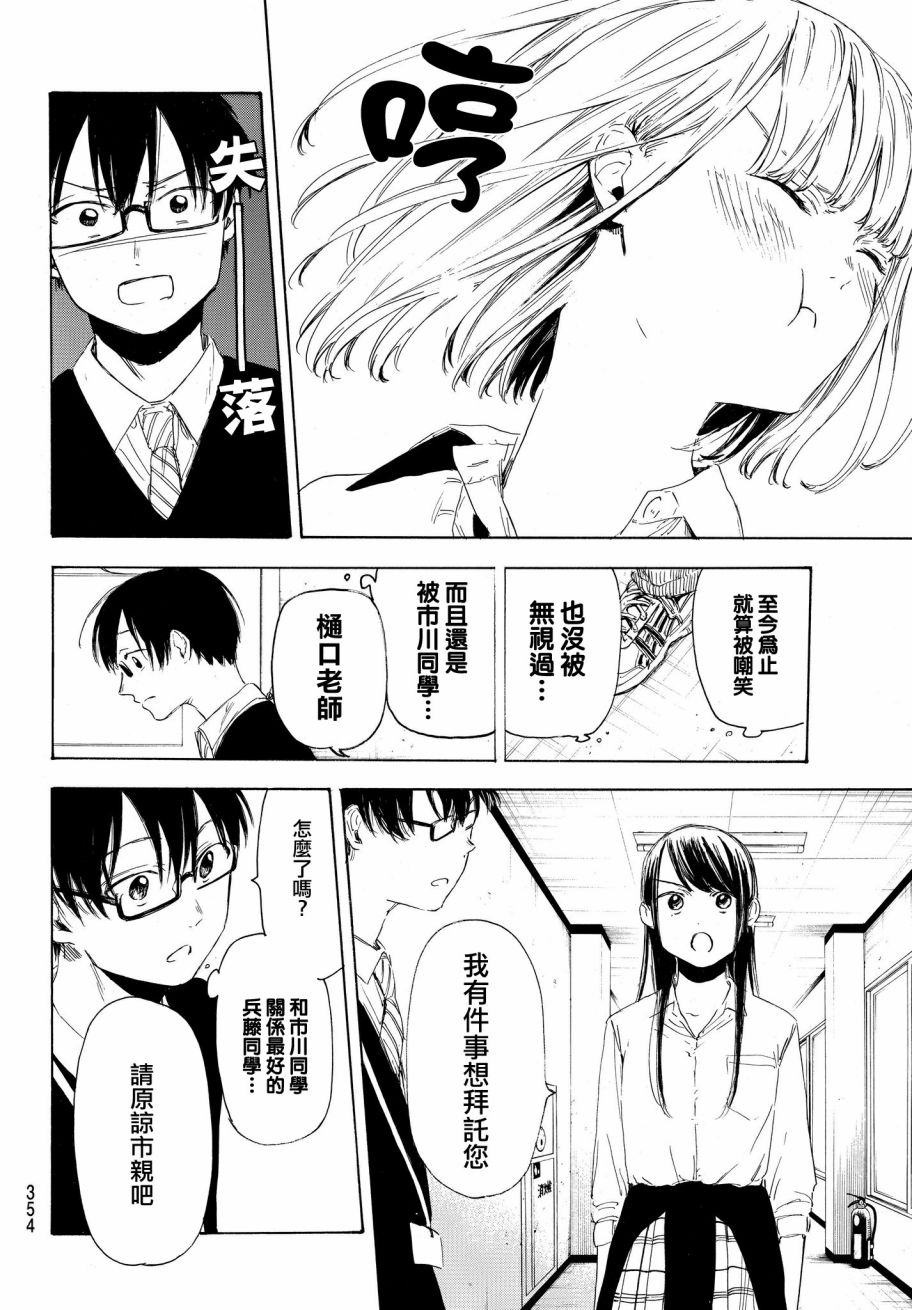 老师、我喜欢你。韩漫全集-第10话无删减无遮挡章节图片 