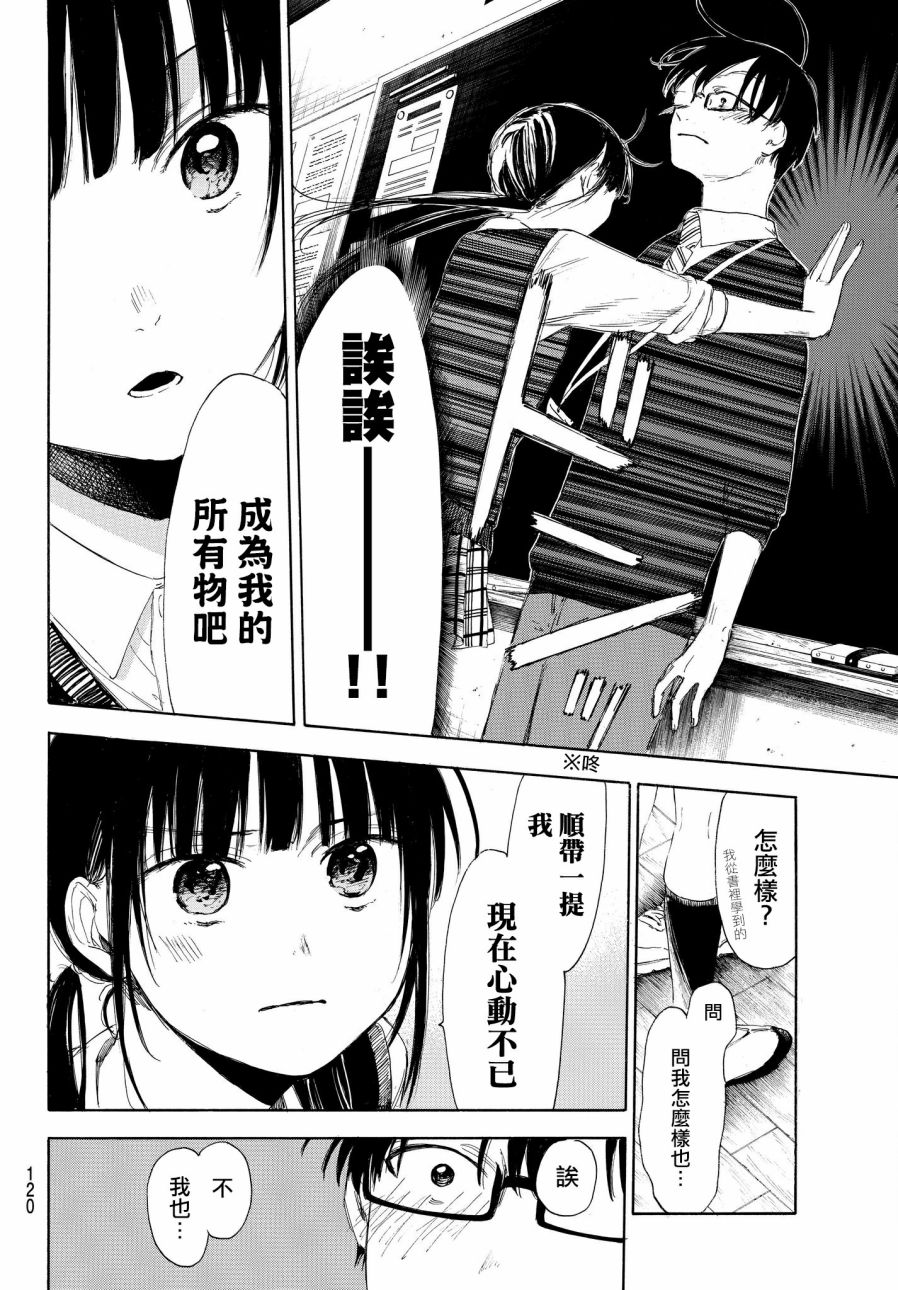 老师、我喜欢你。韩漫全集-第11话无删减无遮挡章节图片 