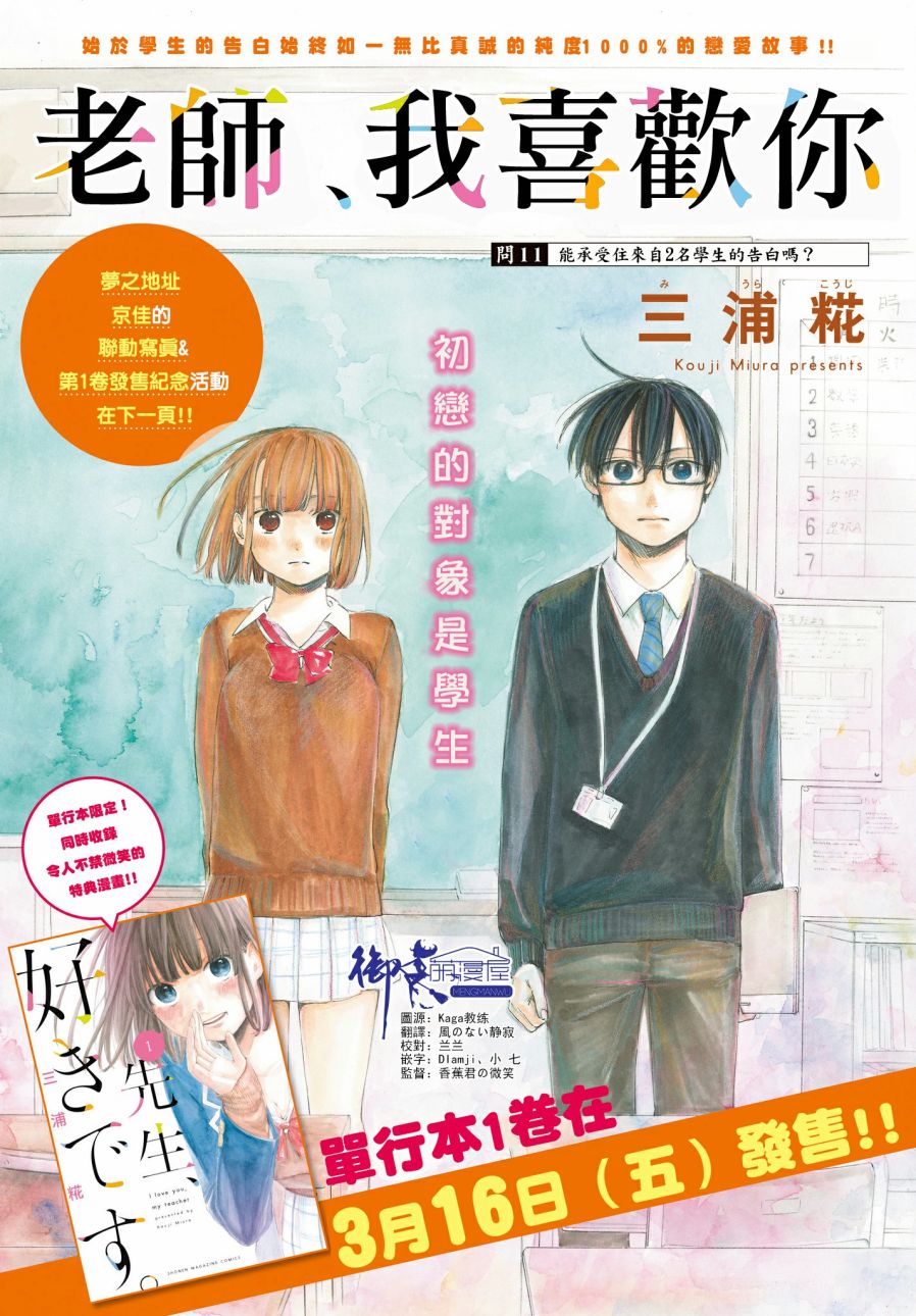 老师、我喜欢你。韩漫全集-第11话无删减无遮挡章节图片 