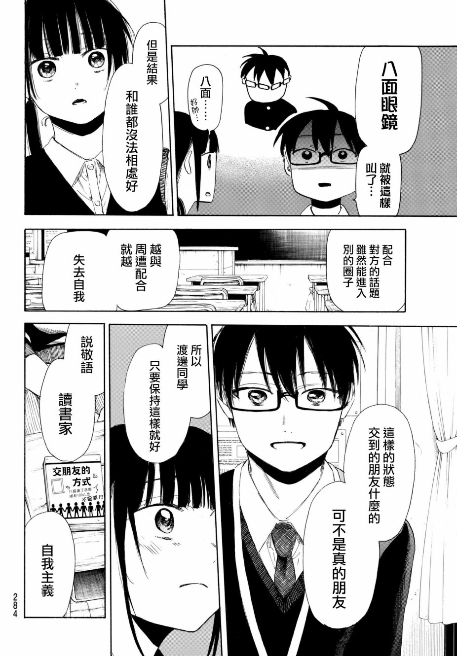 老师、我喜欢你。韩漫全集-第12话无删减无遮挡章节图片 