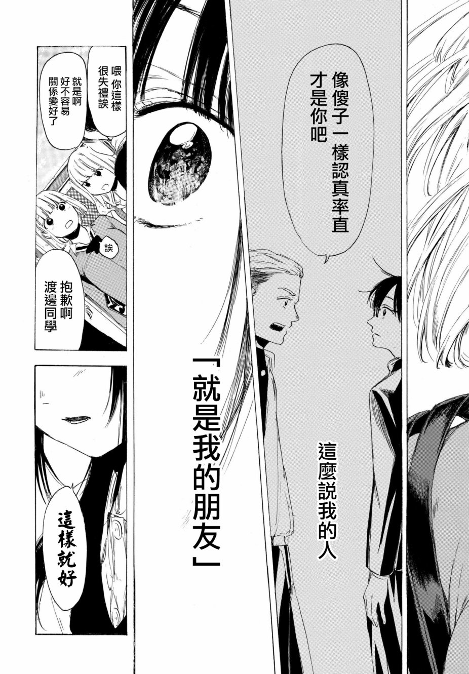老师、我喜欢你。韩漫全集-第12话无删减无遮挡章节图片 