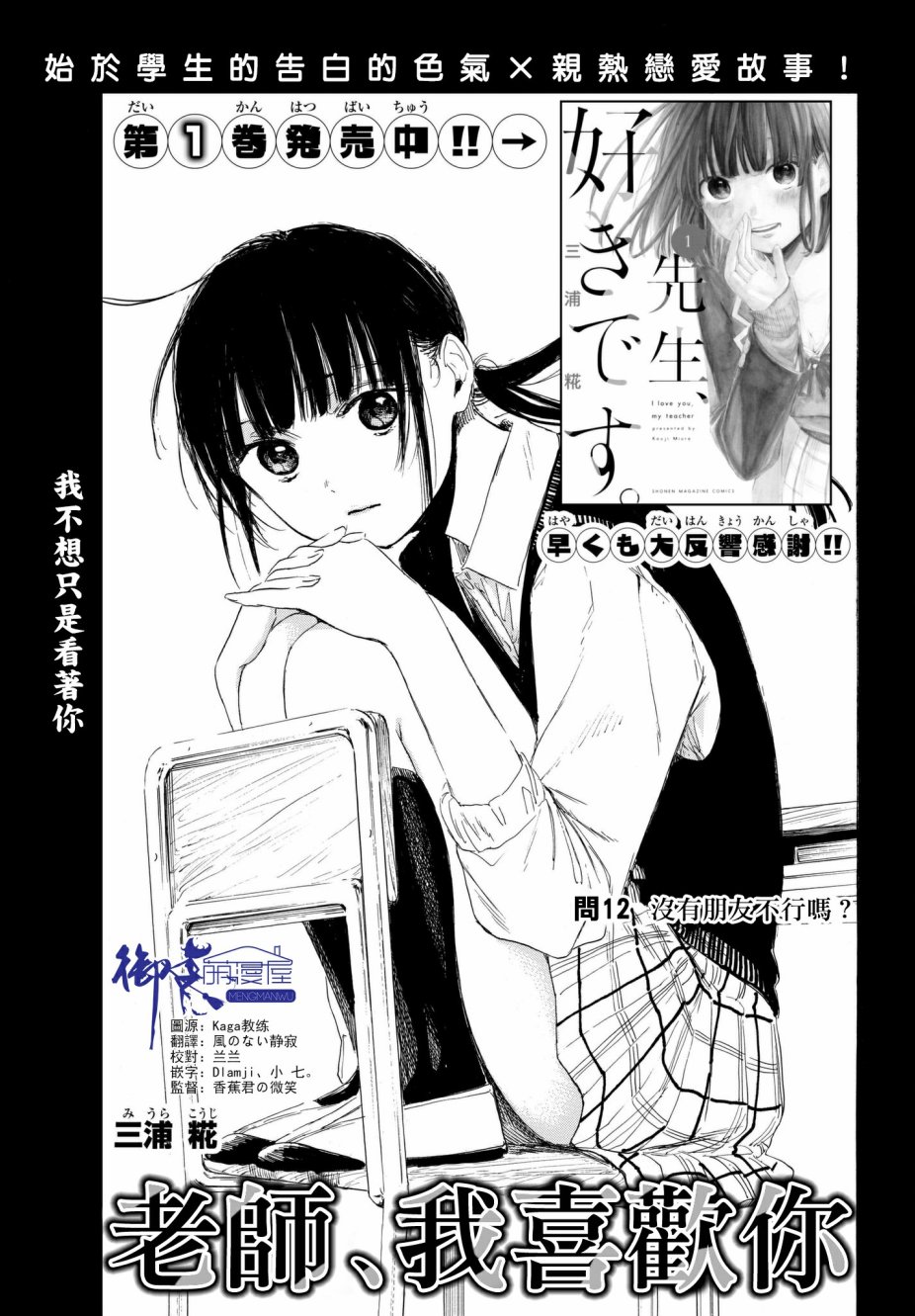 老师、我喜欢你。韩漫全集-第12话无删减无遮挡章节图片 