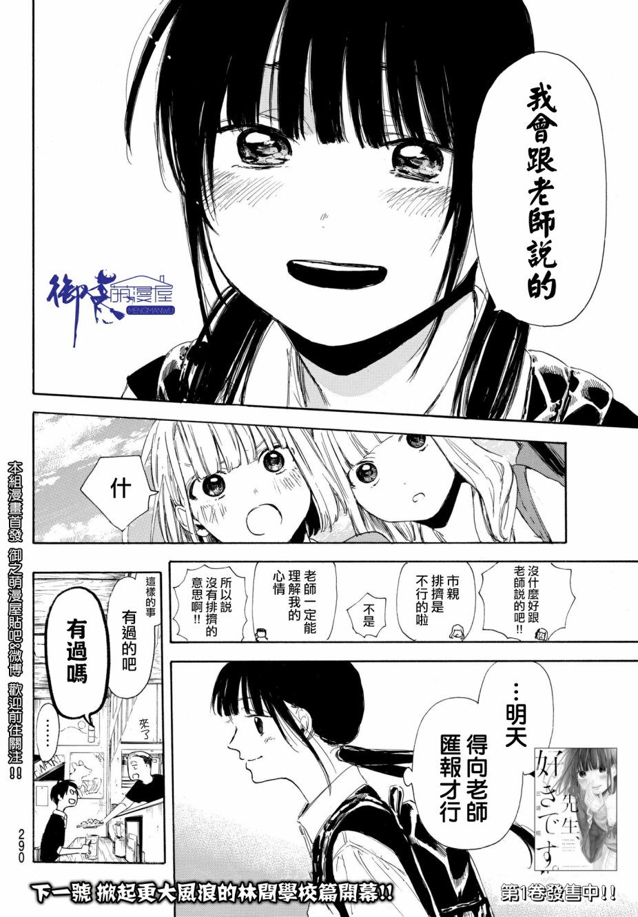 老师、我喜欢你。韩漫全集-第12话无删减无遮挡章节图片 
