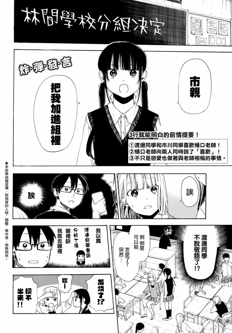 老师、我喜欢你。韩漫全集-第12话无删减无遮挡章节图片 