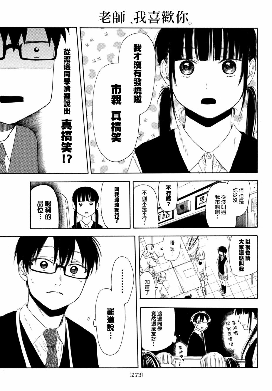 老师、我喜欢你。韩漫全集-第12话无删减无遮挡章节图片 