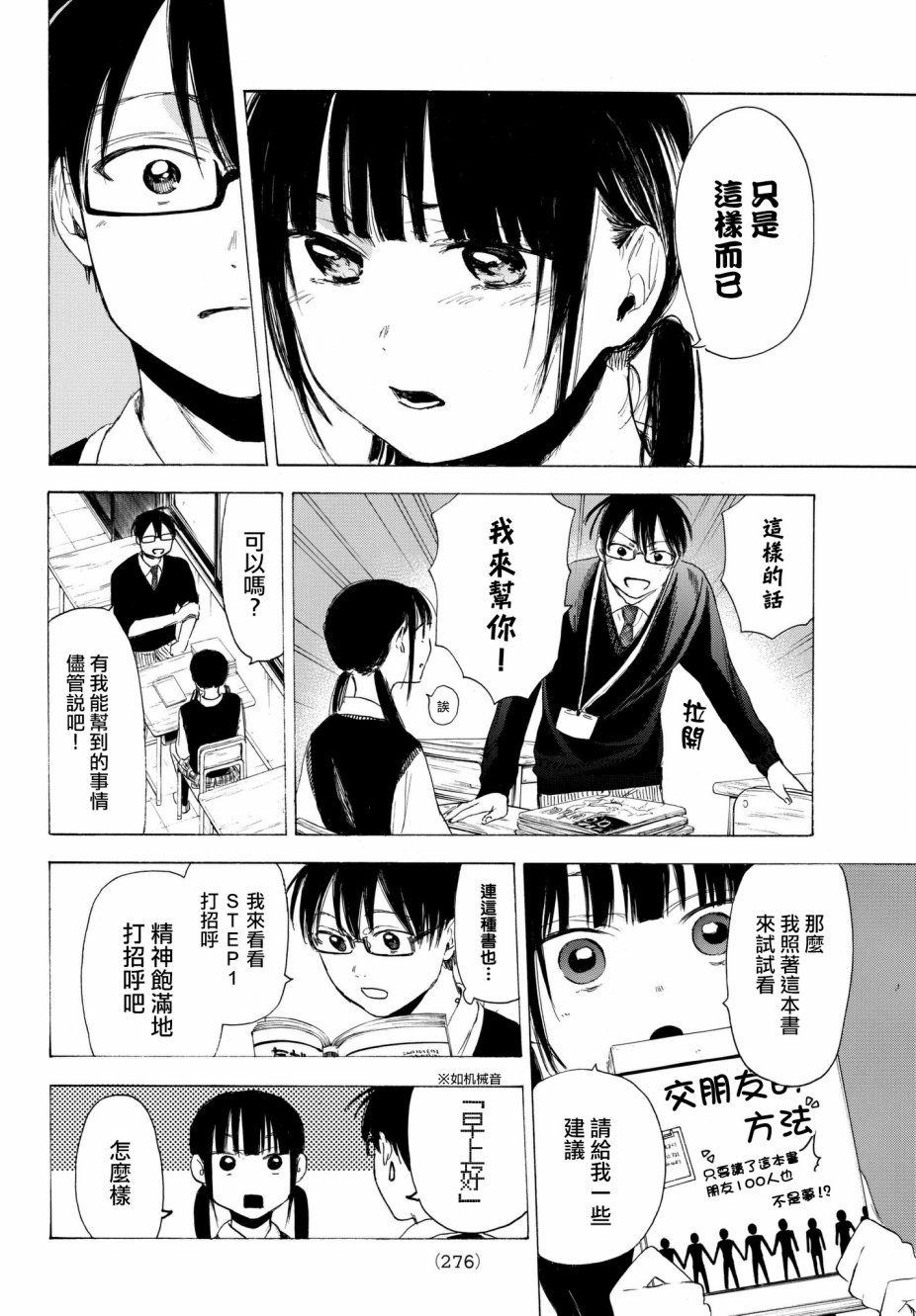 老师、我喜欢你。韩漫全集-第12话无删减无遮挡章节图片 