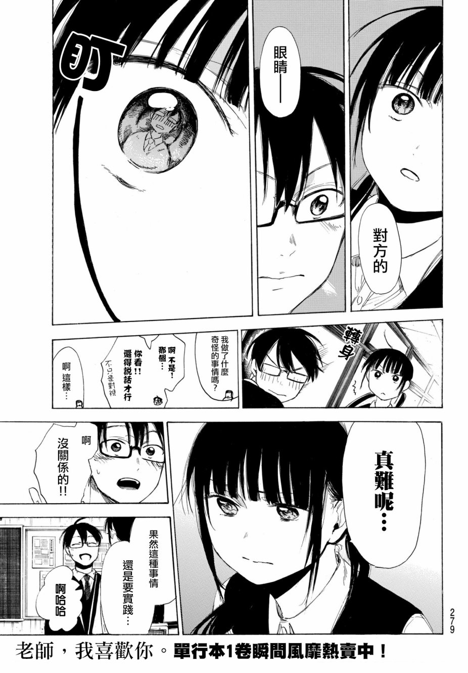 老师、我喜欢你。韩漫全集-第12话无删减无遮挡章节图片 
