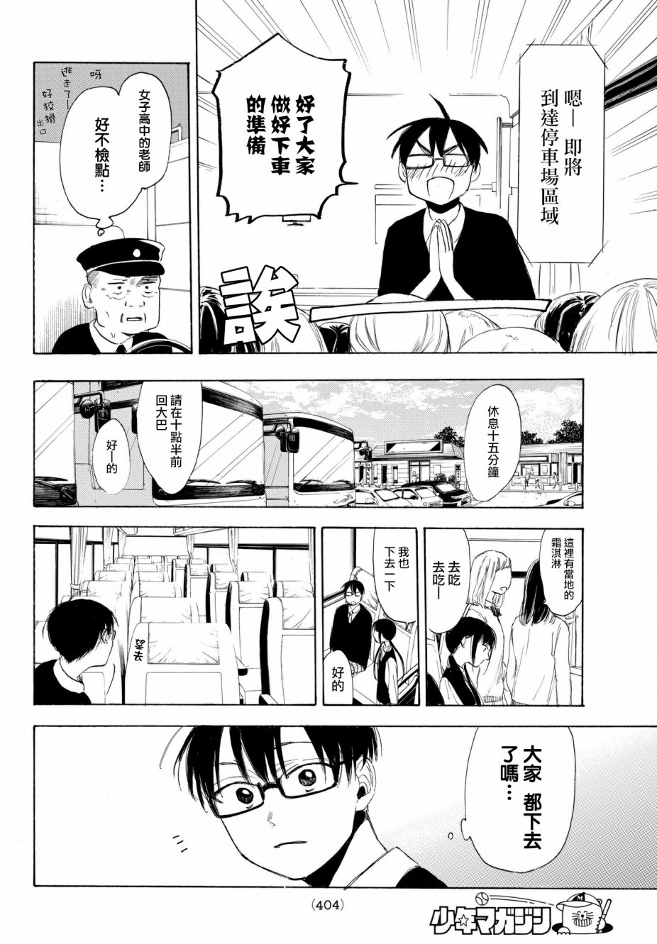 老师、我喜欢你。韩漫全集-第13话无删减无遮挡章节图片 