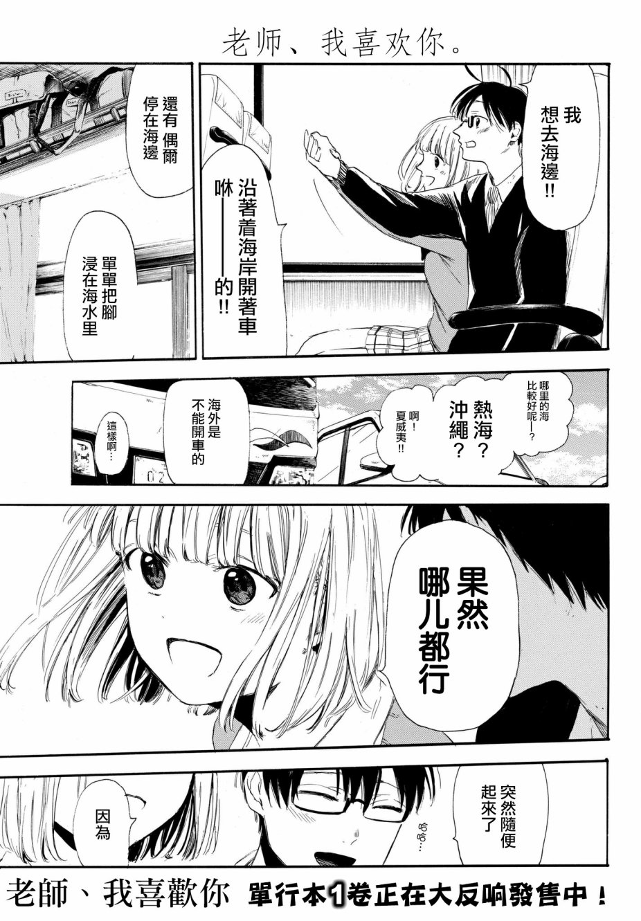 老师、我喜欢你。韩漫全集-第13话无删减无遮挡章节图片 