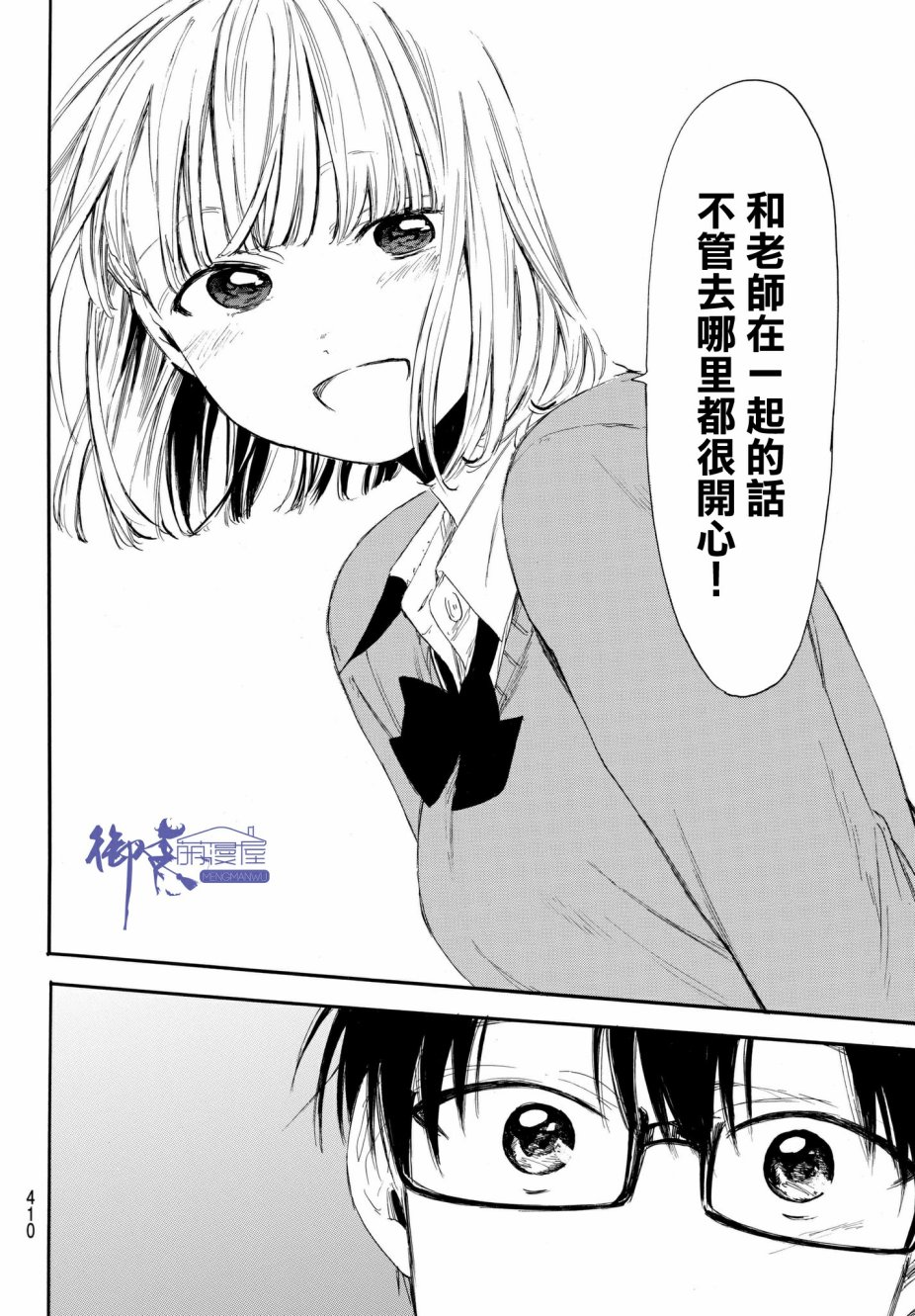 老师、我喜欢你。韩漫全集-第13话无删减无遮挡章节图片 