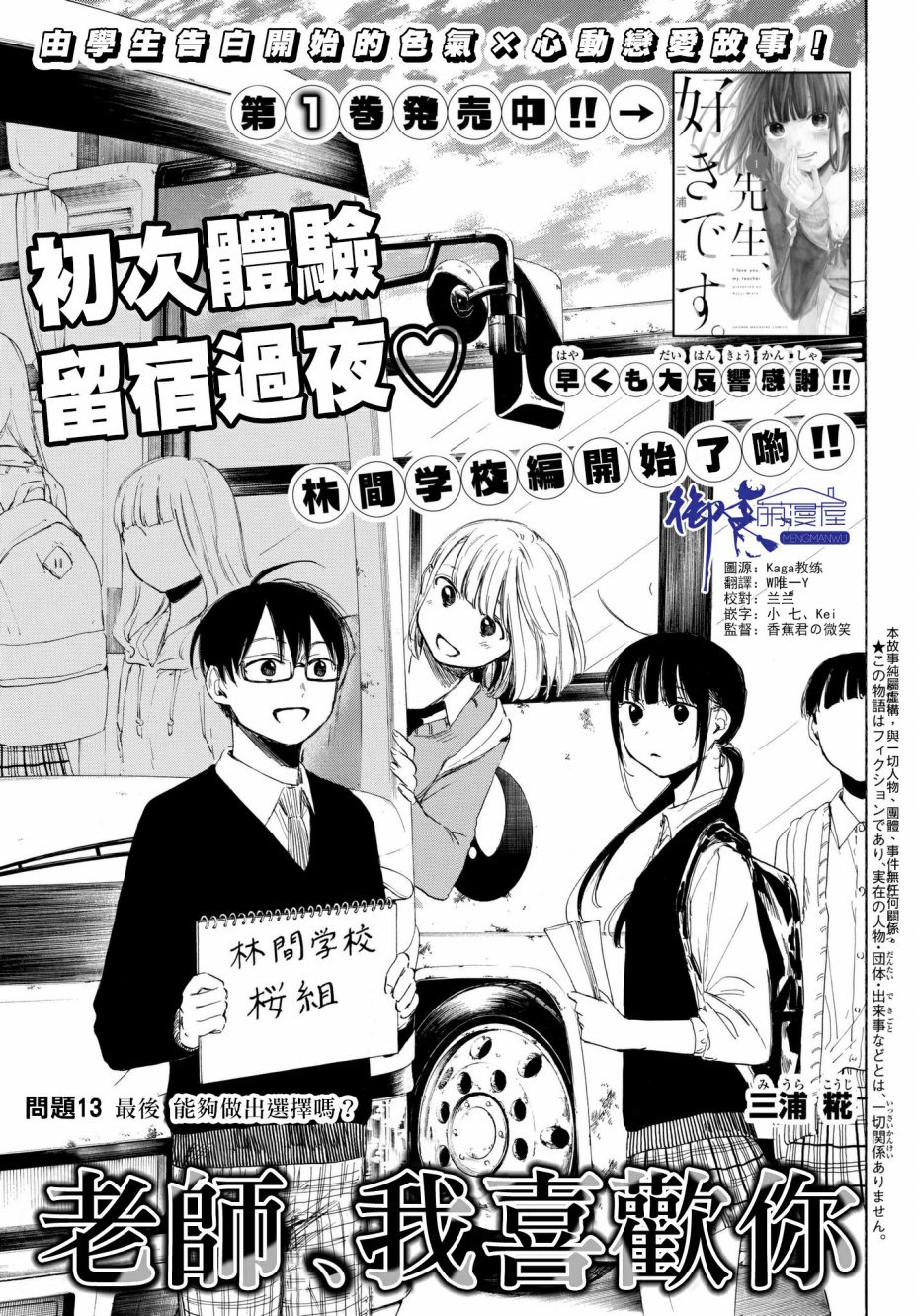 老师、我喜欢你。韩漫全集-第13话无删减无遮挡章节图片 