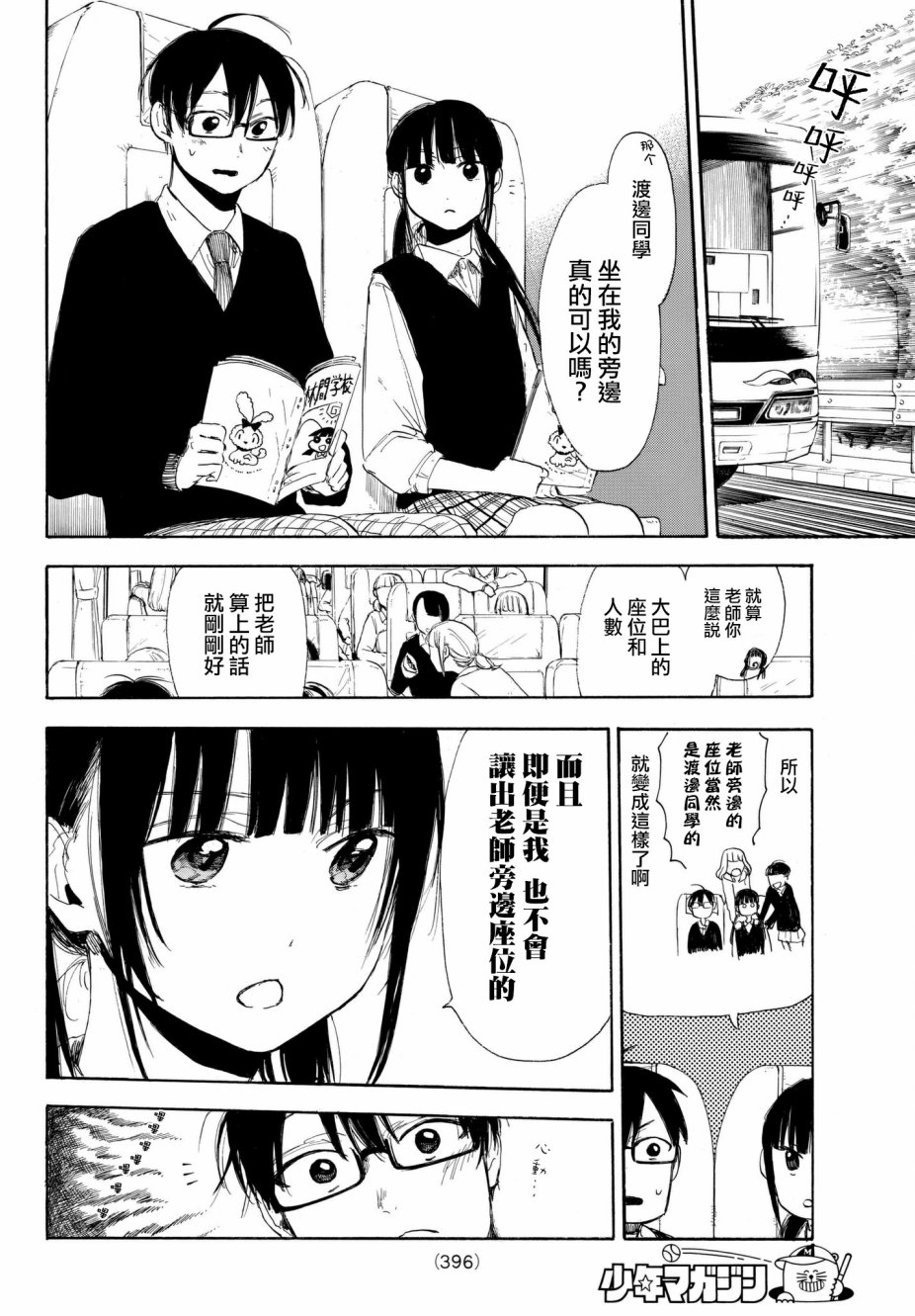 老师、我喜欢你。韩漫全集-第13话无删减无遮挡章节图片 