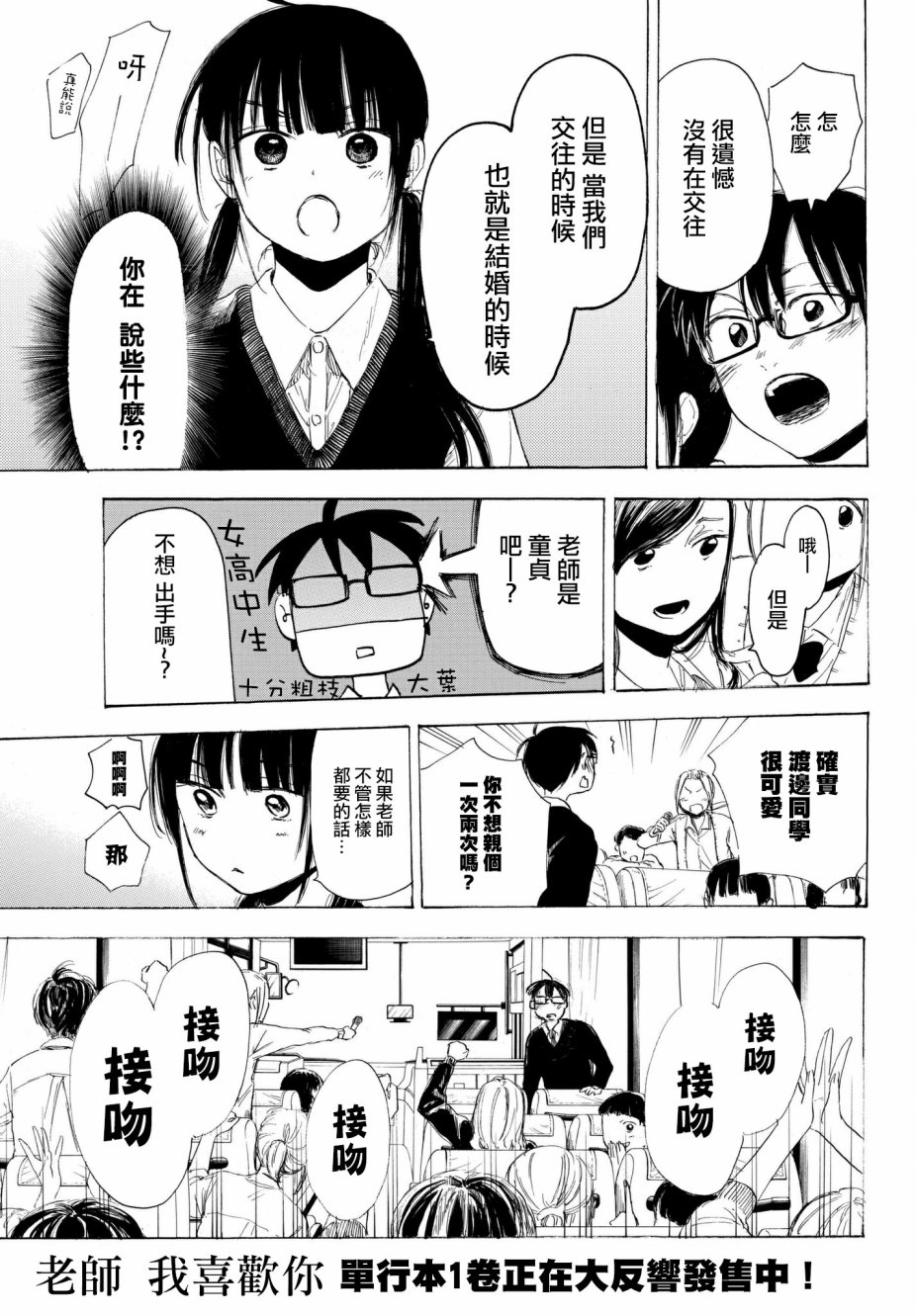 老师、我喜欢你。韩漫全集-第13话无删减无遮挡章节图片 