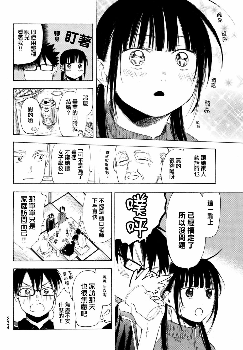 老师、我喜欢你。韩漫全集-第14话无删减无遮挡章节图片 