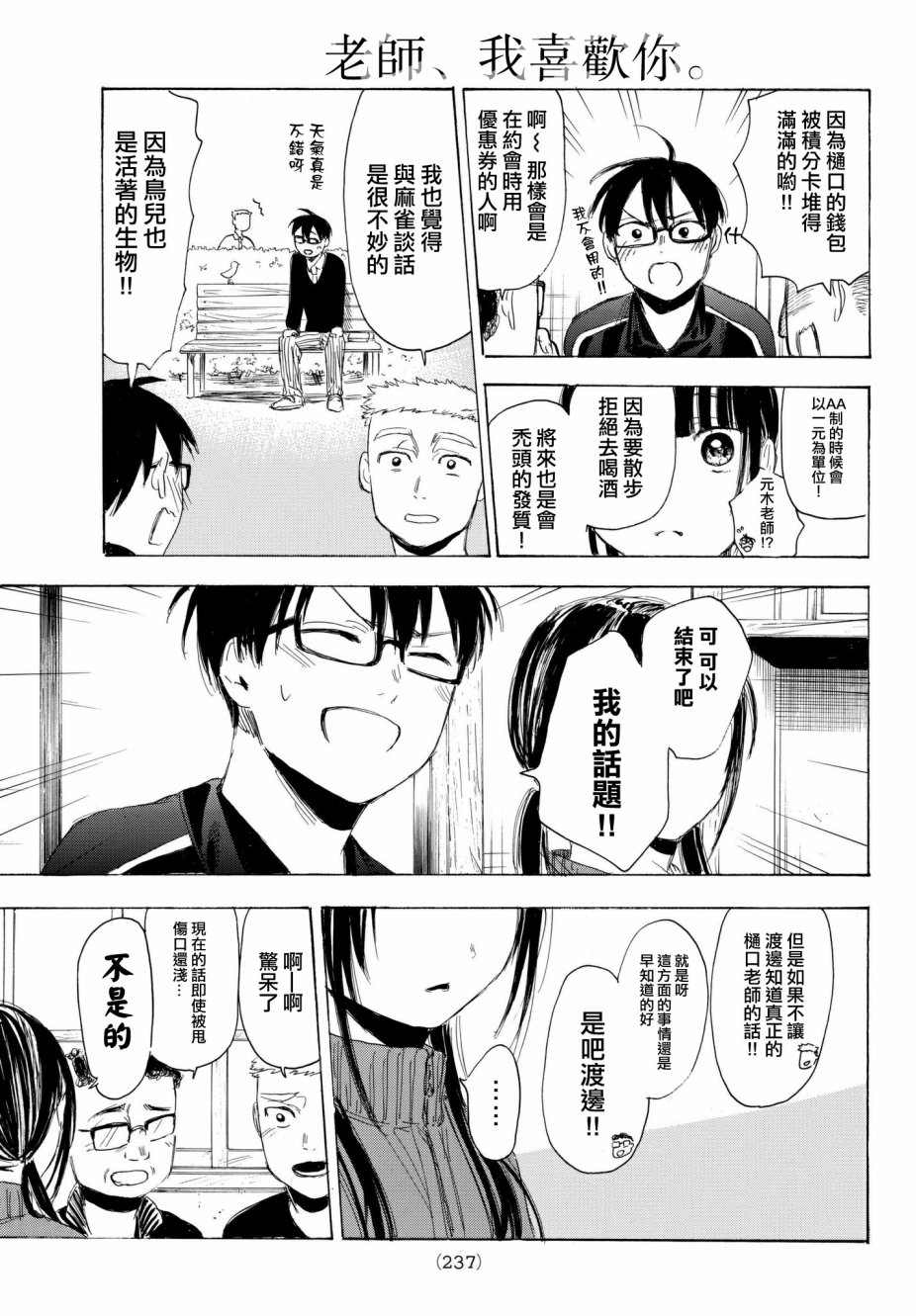 老师、我喜欢你。韩漫全集-第14话无删减无遮挡章节图片 