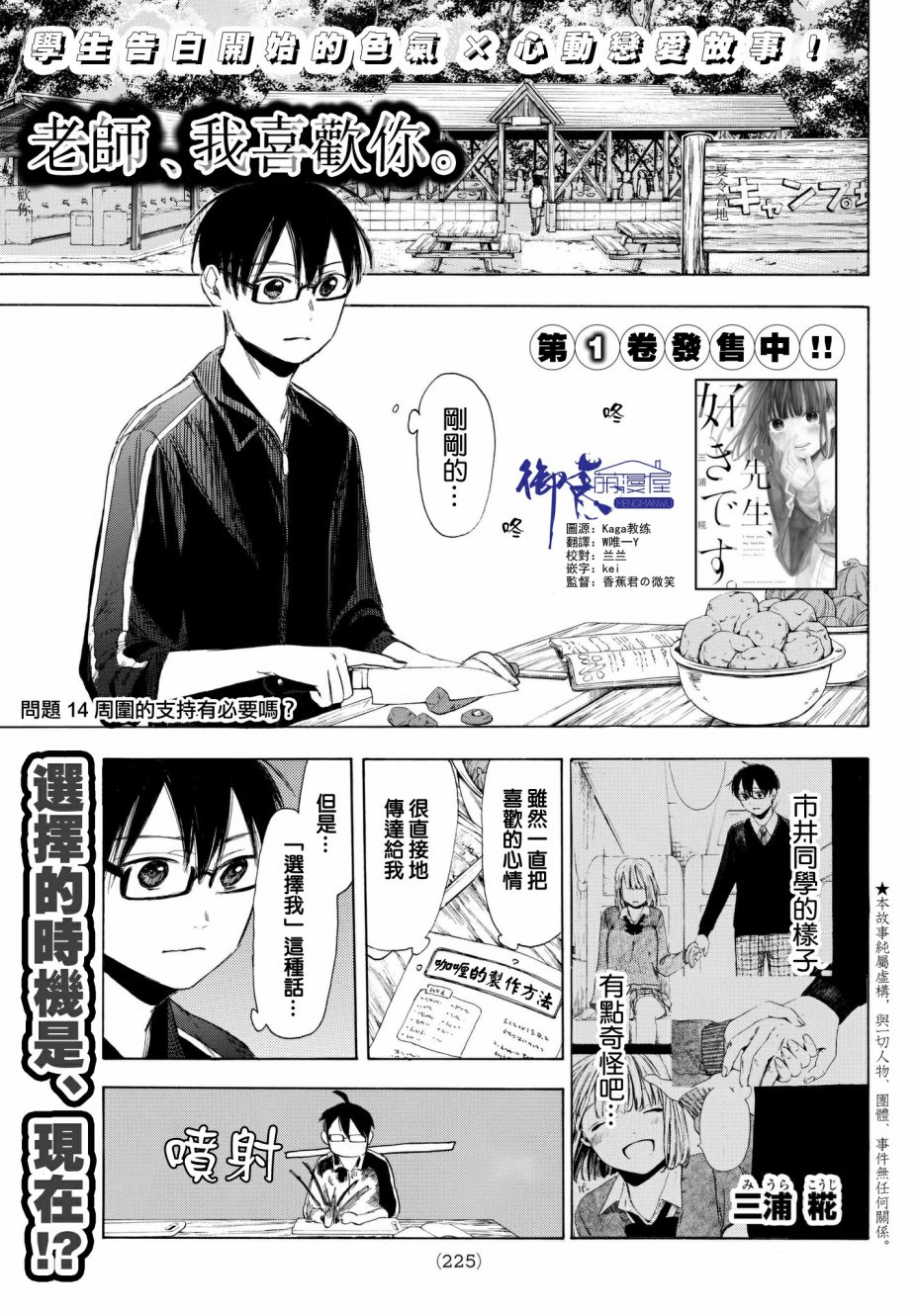 老师、我喜欢你。韩漫全集-第14话无删减无遮挡章节图片 
