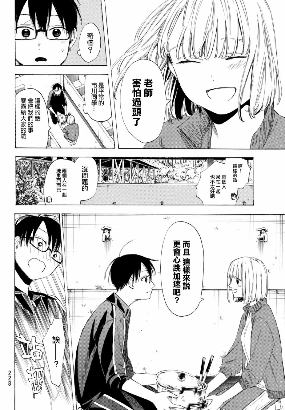 老师、我喜欢你。韩漫全集-第14话无删减无遮挡章节图片 