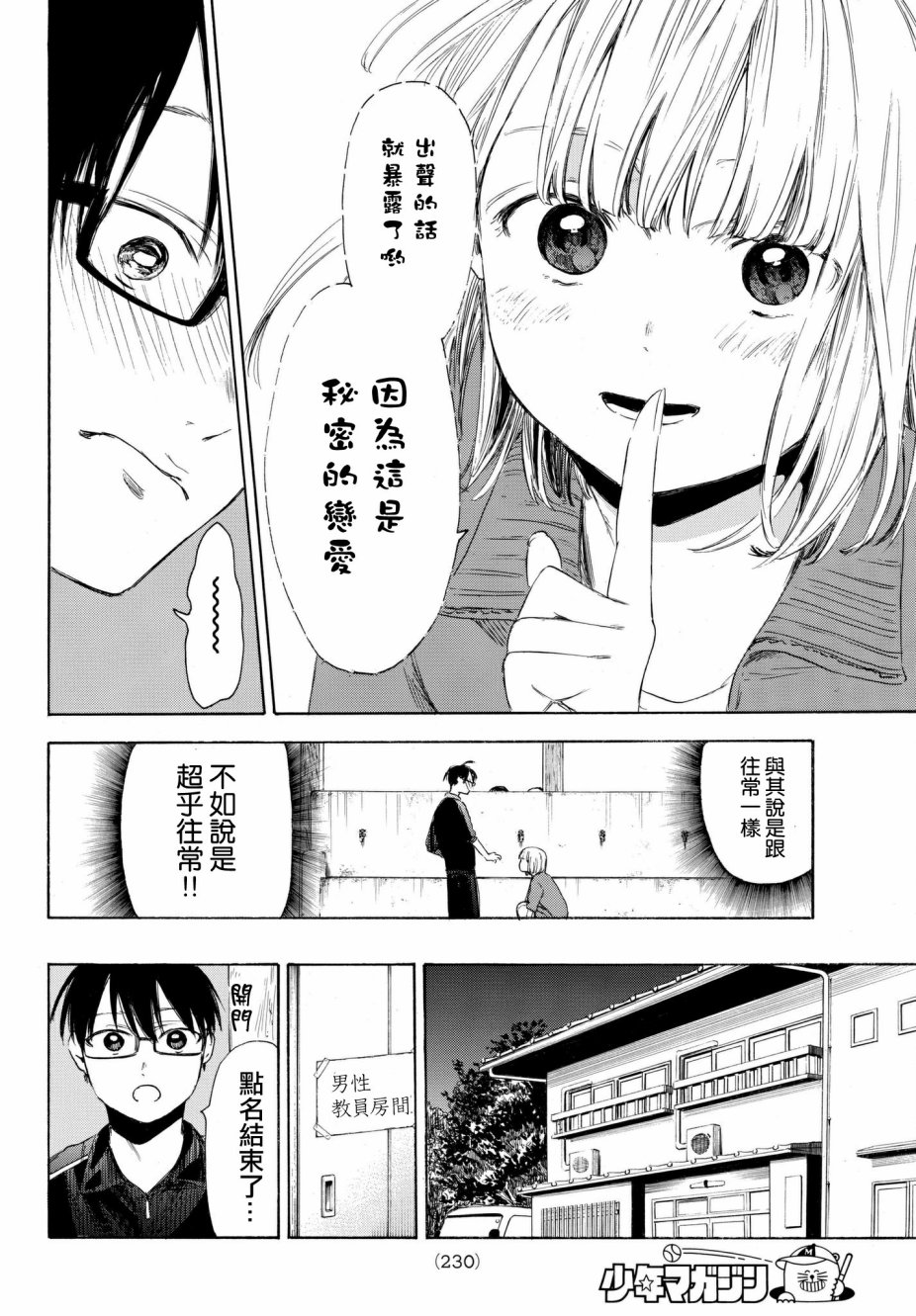 老师、我喜欢你。韩漫全集-第14话无删减无遮挡章节图片 