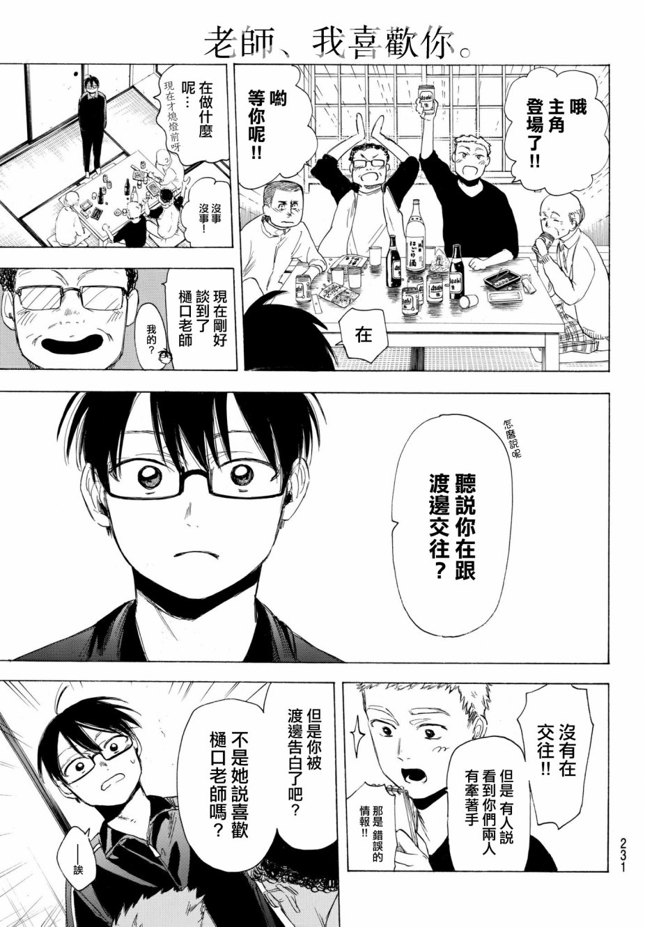 老师、我喜欢你。韩漫全集-第14话无删减无遮挡章节图片 