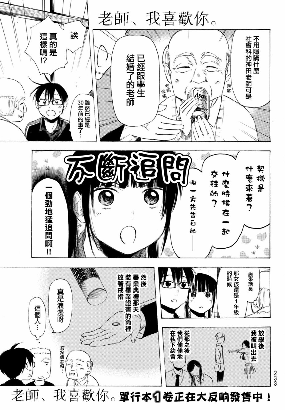 老师、我喜欢你。韩漫全集-第14话无删减无遮挡章节图片 