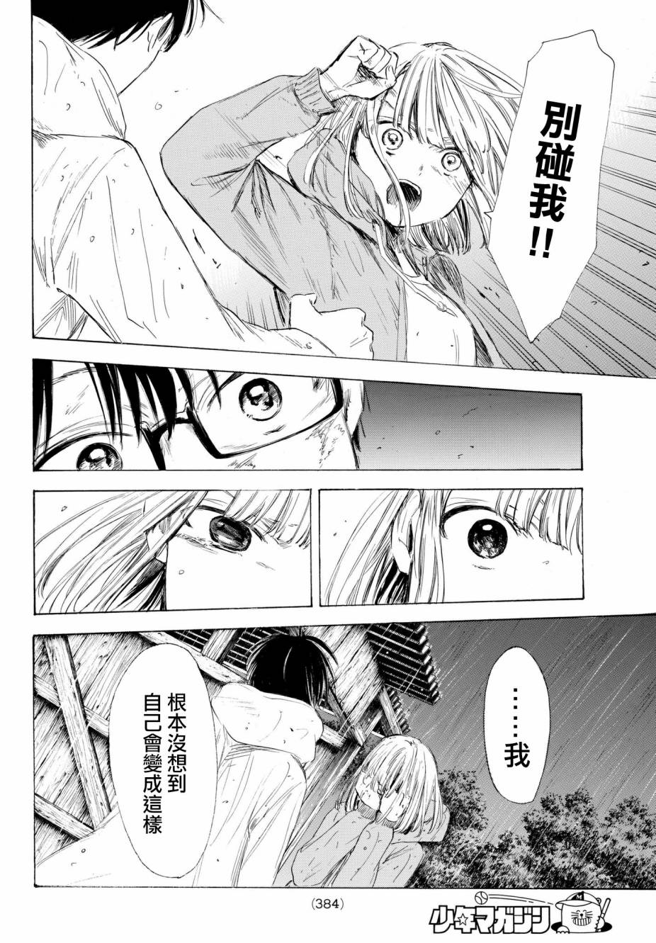 老师、我喜欢你。韩漫全集-第15话无删减无遮挡章节图片 