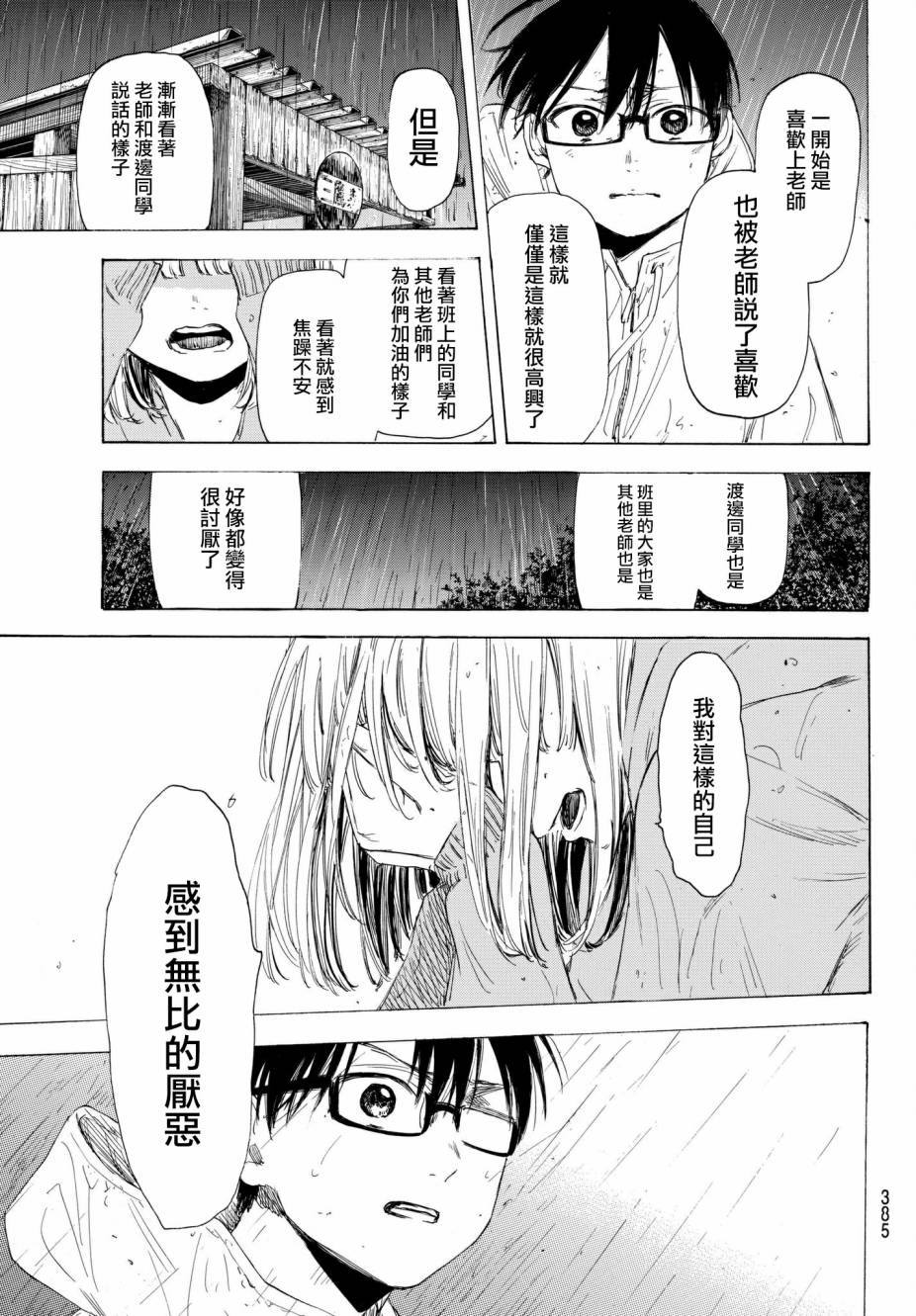 老师、我喜欢你。韩漫全集-第15话无删减无遮挡章节图片 