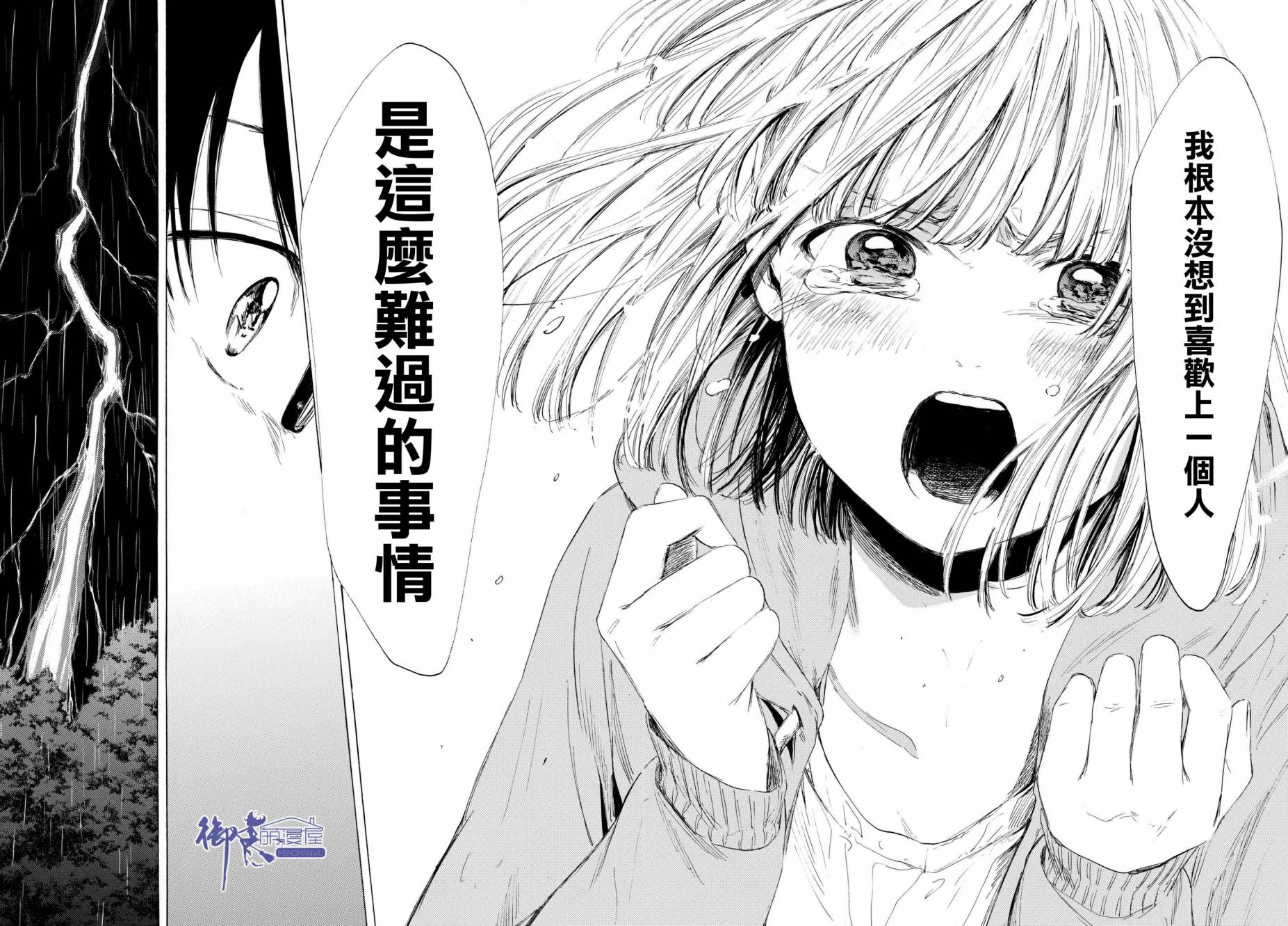 老师、我喜欢你。韩漫全集-第15话无删减无遮挡章节图片 
