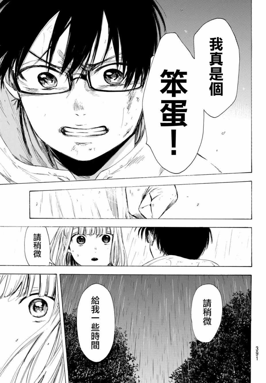 老师、我喜欢你。韩漫全集-第15话无删减无遮挡章节图片 
