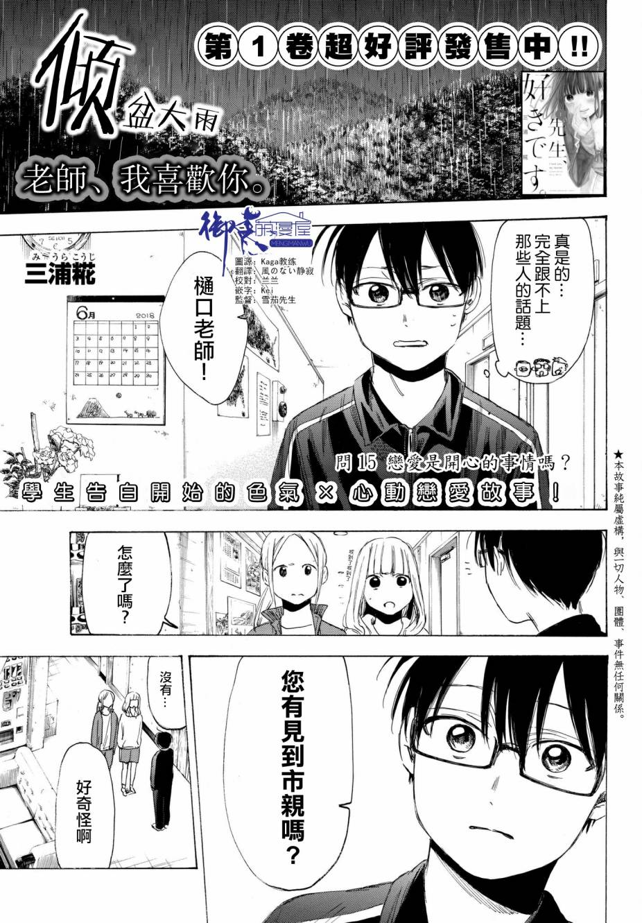 老师、我喜欢你。韩漫全集-第15话无删减无遮挡章节图片 