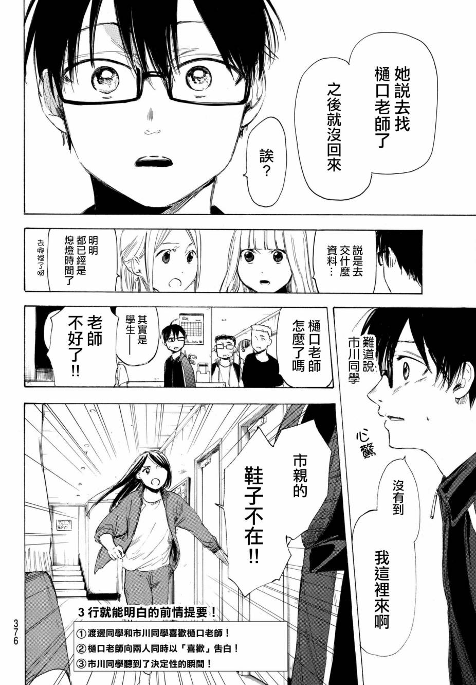 老师、我喜欢你。韩漫全集-第15话无删减无遮挡章节图片 