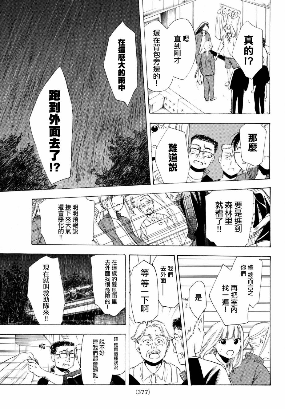 老师、我喜欢你。韩漫全集-第15话无删减无遮挡章节图片 