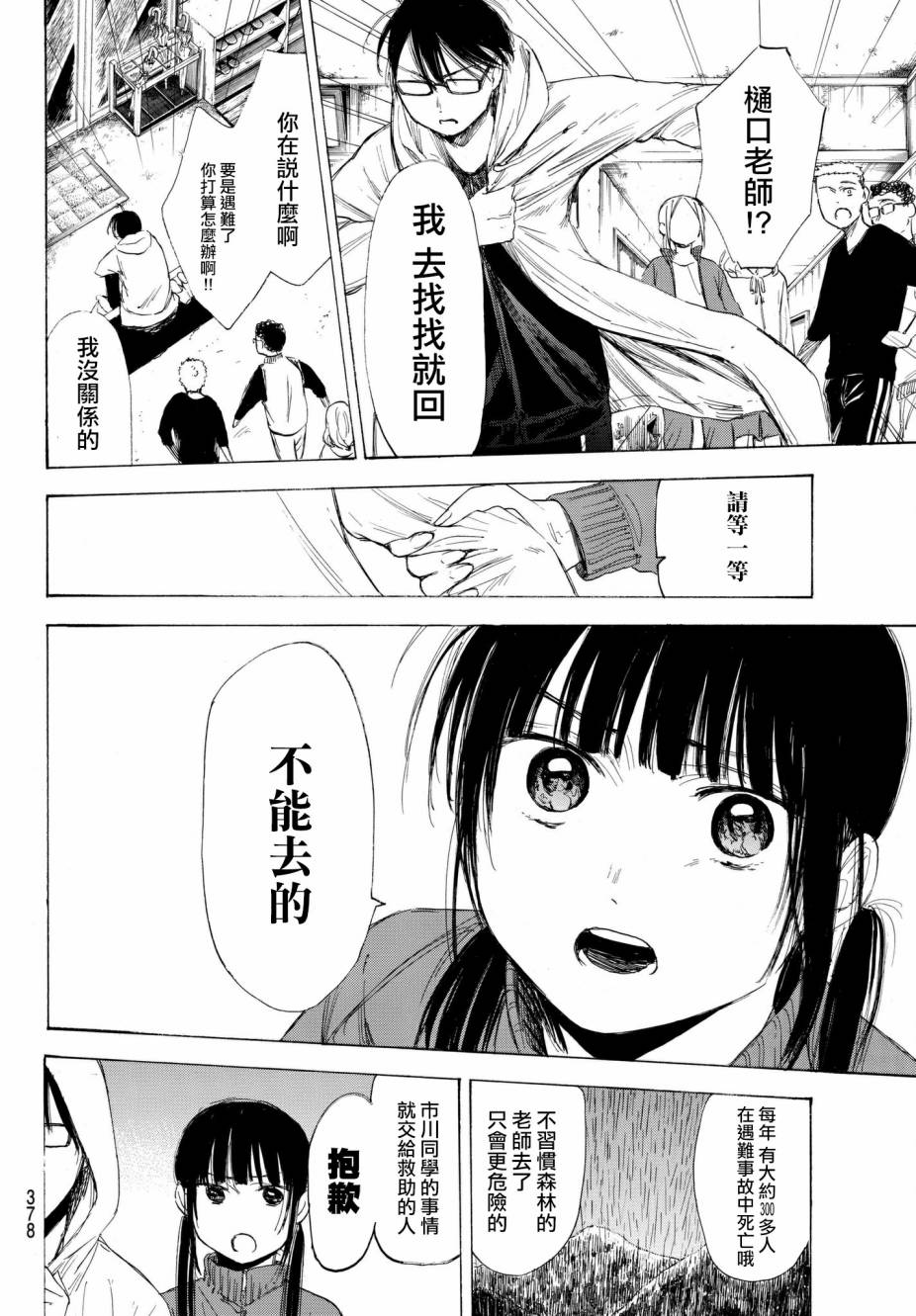 老师、我喜欢你。韩漫全集-第15话无删减无遮挡章节图片 