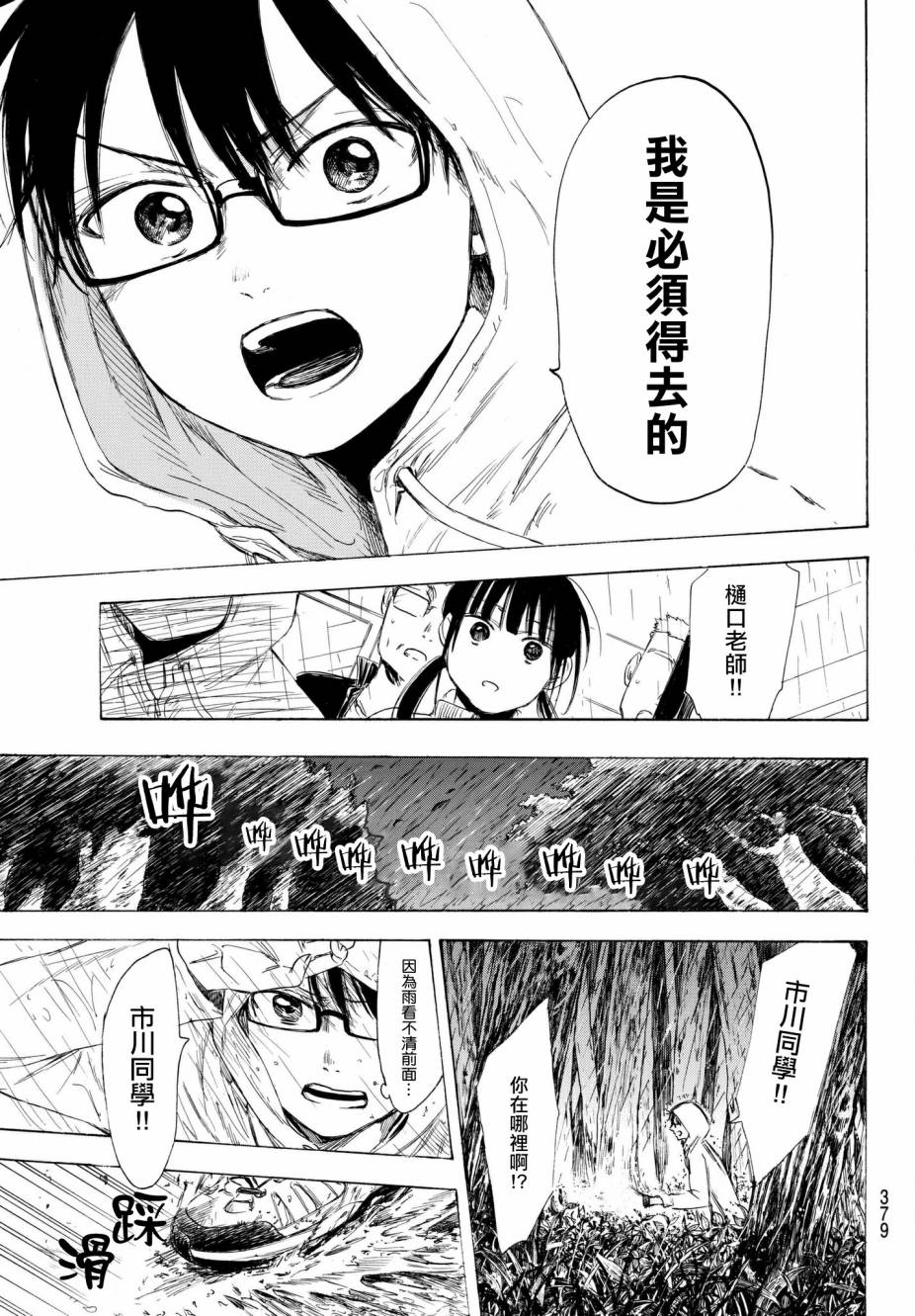 老师、我喜欢你。韩漫全集-第15话无删减无遮挡章节图片 