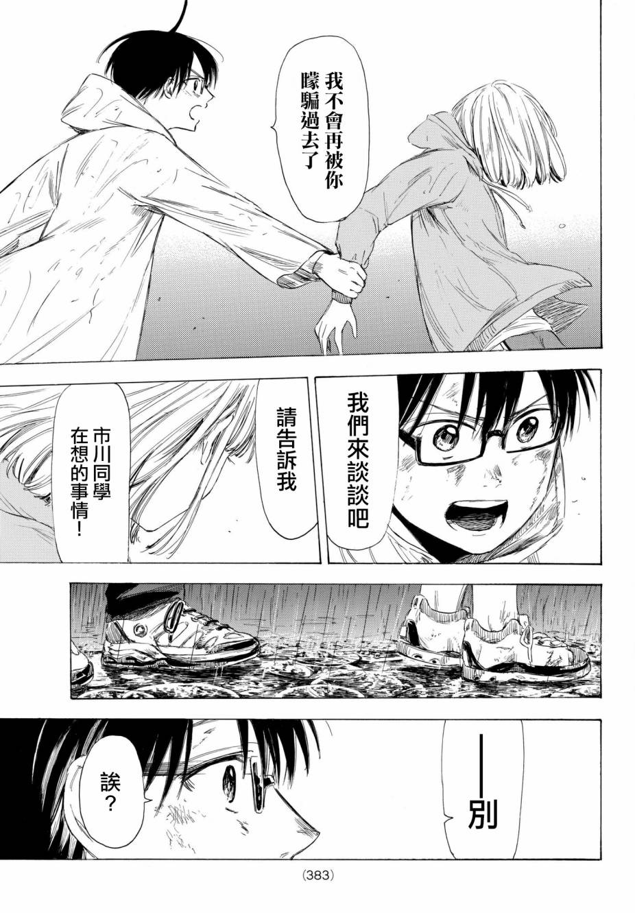 老师、我喜欢你。韩漫全集-第15话无删减无遮挡章节图片 