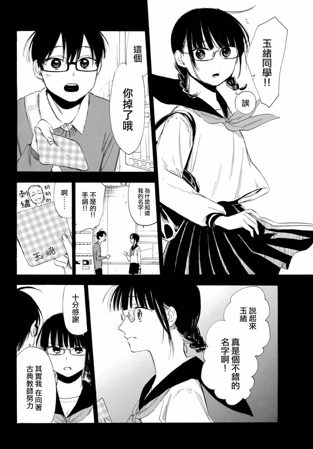 老师、我喜欢你。韩漫全集-第16话无删减无遮挡章节图片 