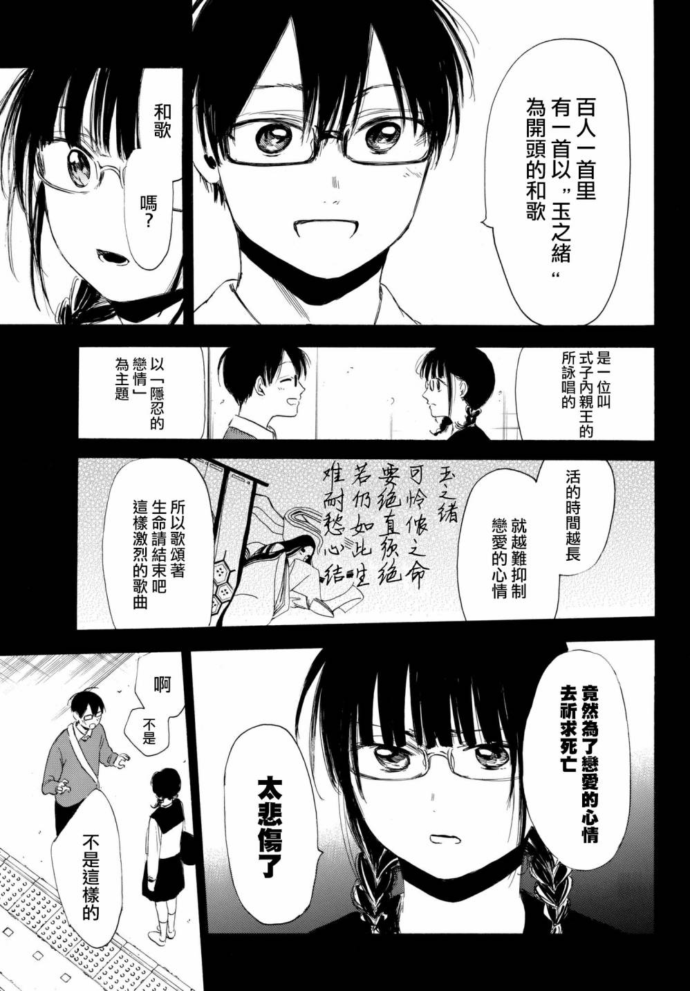 老师、我喜欢你。韩漫全集-第16话无删减无遮挡章节图片 