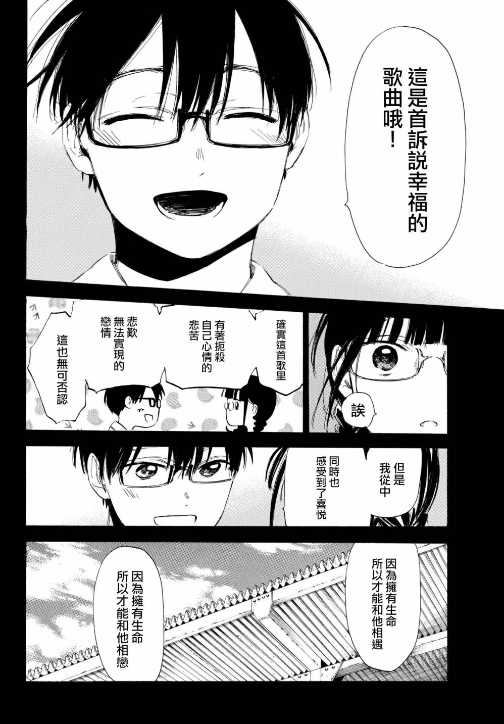 老师、我喜欢你。韩漫全集-第16话无删减无遮挡章节图片 