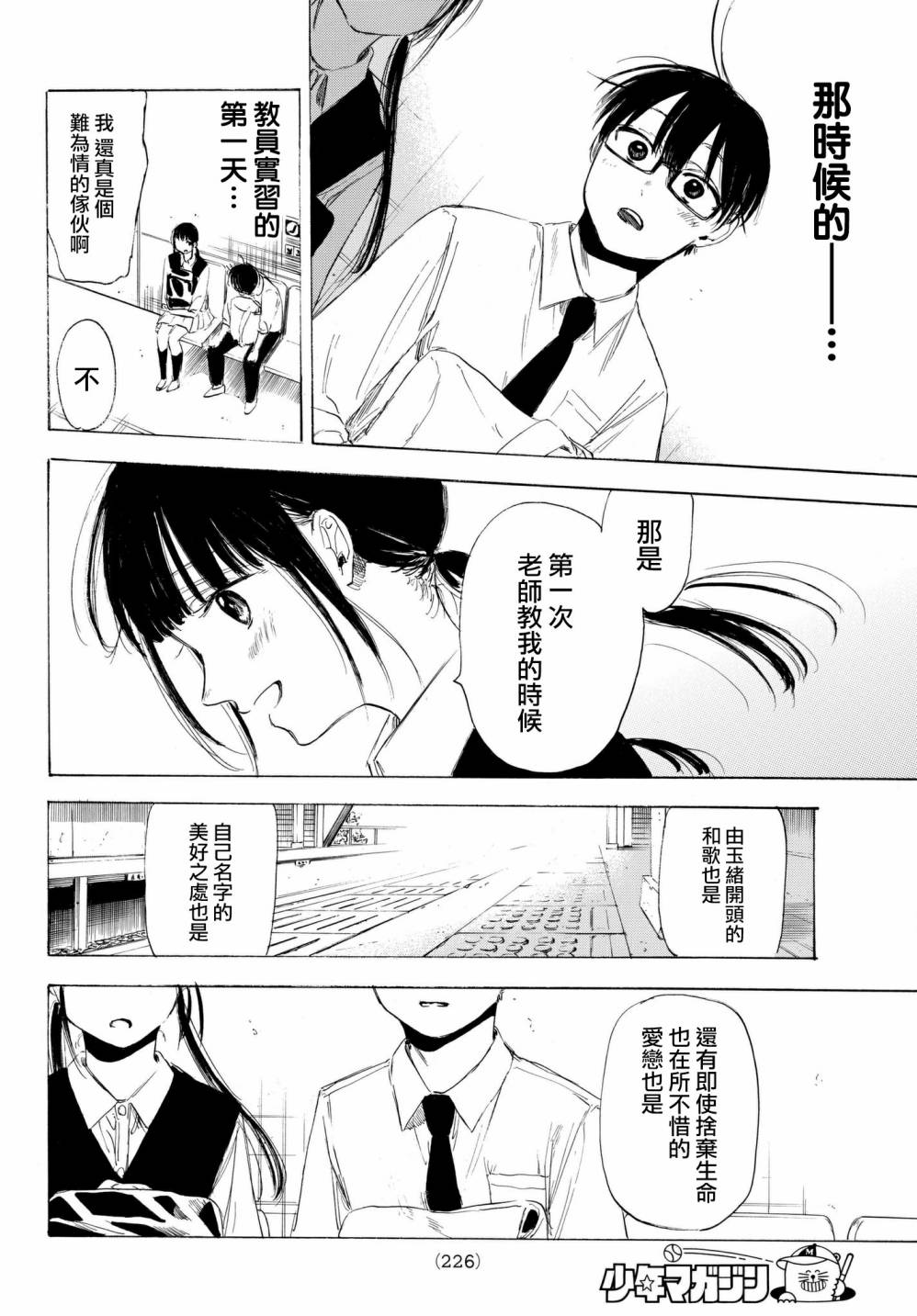 老师、我喜欢你。韩漫全集-第16话无删减无遮挡章节图片 