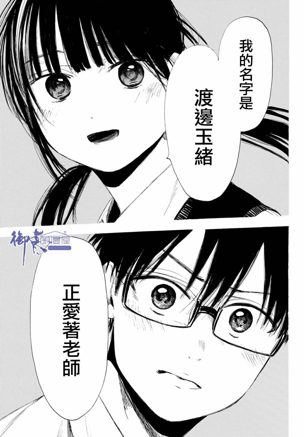 老师、我喜欢你。韩漫全集-第16话无删减无遮挡章节图片 